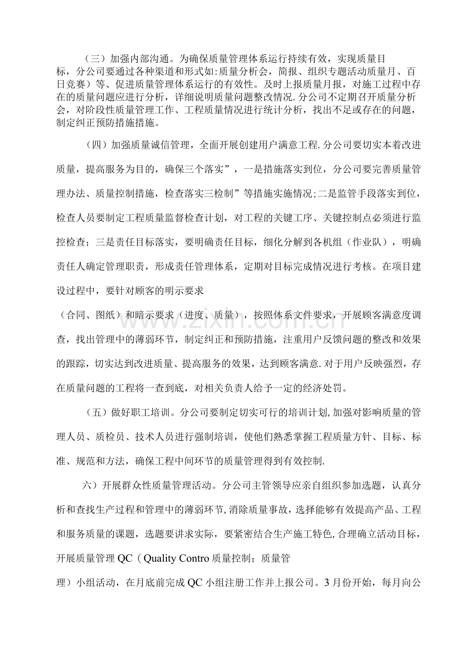 年度技术质量工作计划.docx_第2页