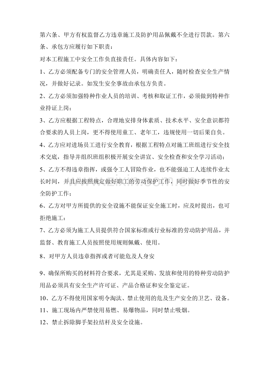 建筑装饰工程外墙干挂理石安全生产协议.docx_第2页