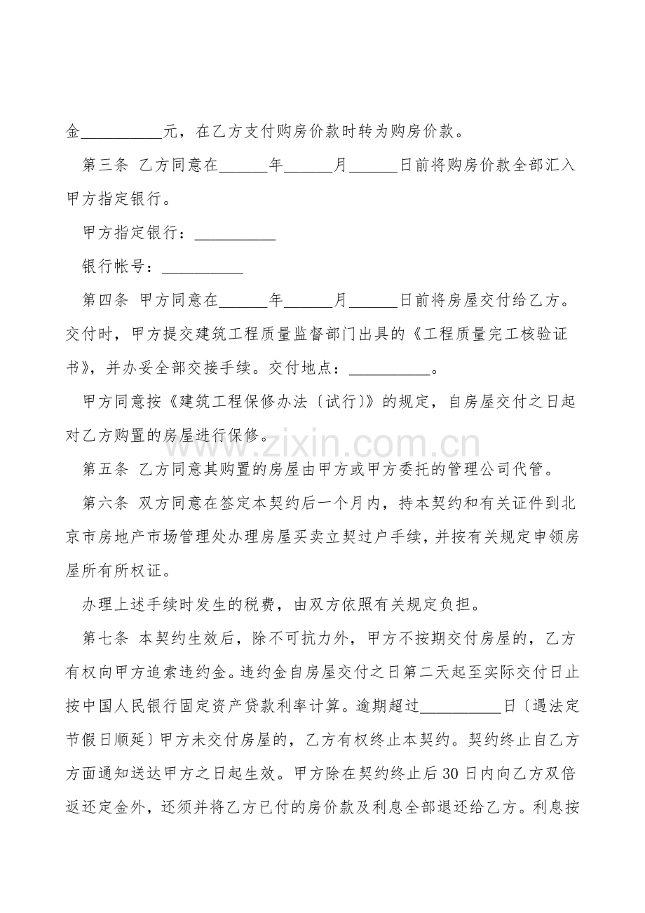 北京市外销商品房买卖契约范本.doc_第2页