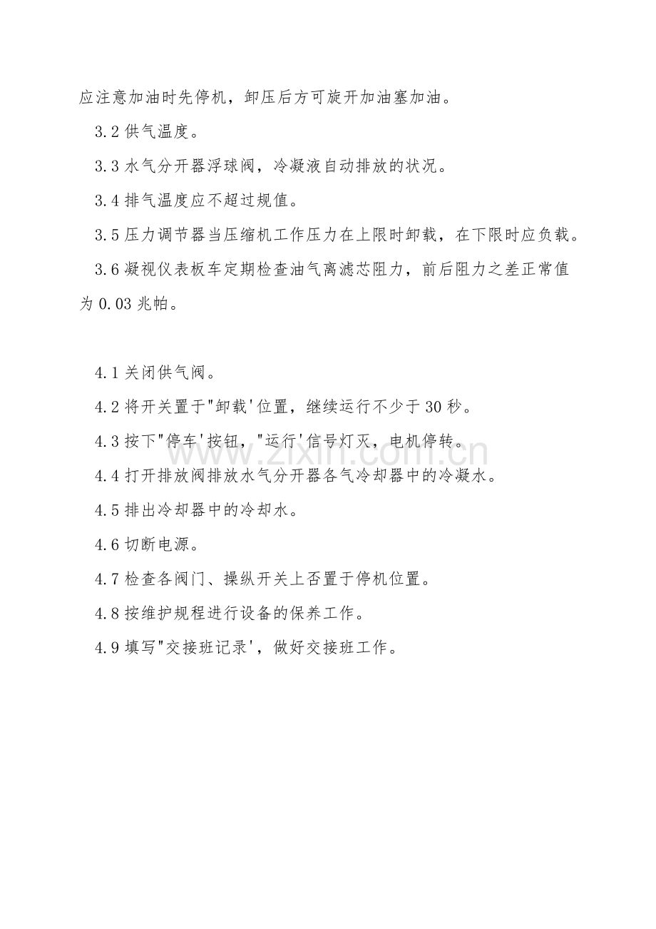 螺杆式空气压缩机操作规程.doc_第2页