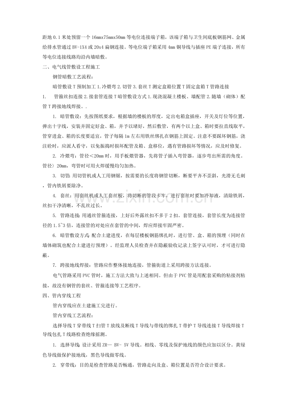 某综合大楼工程电气安装工程施工方案.docx_第2页