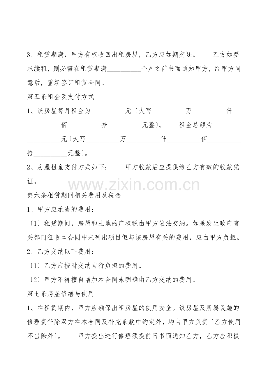 关于门面房屋租赁合同书.doc_第2页