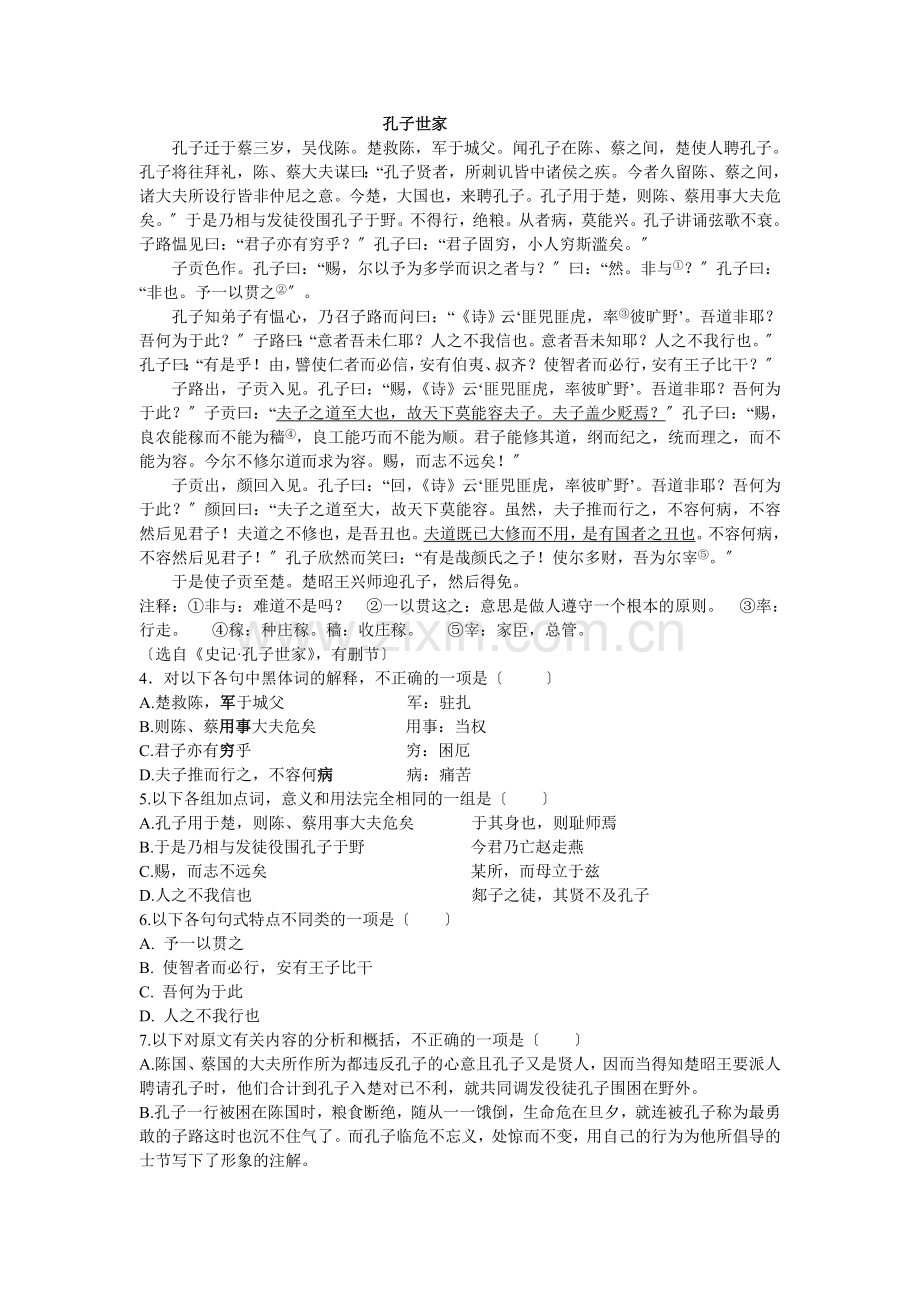 河南省卫辉市2020年高二上学期1月月考语文试题.doc_第2页