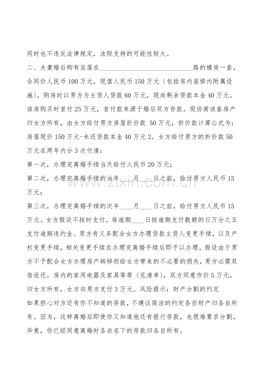 湖南离婚协议书通用版.doc_第2页