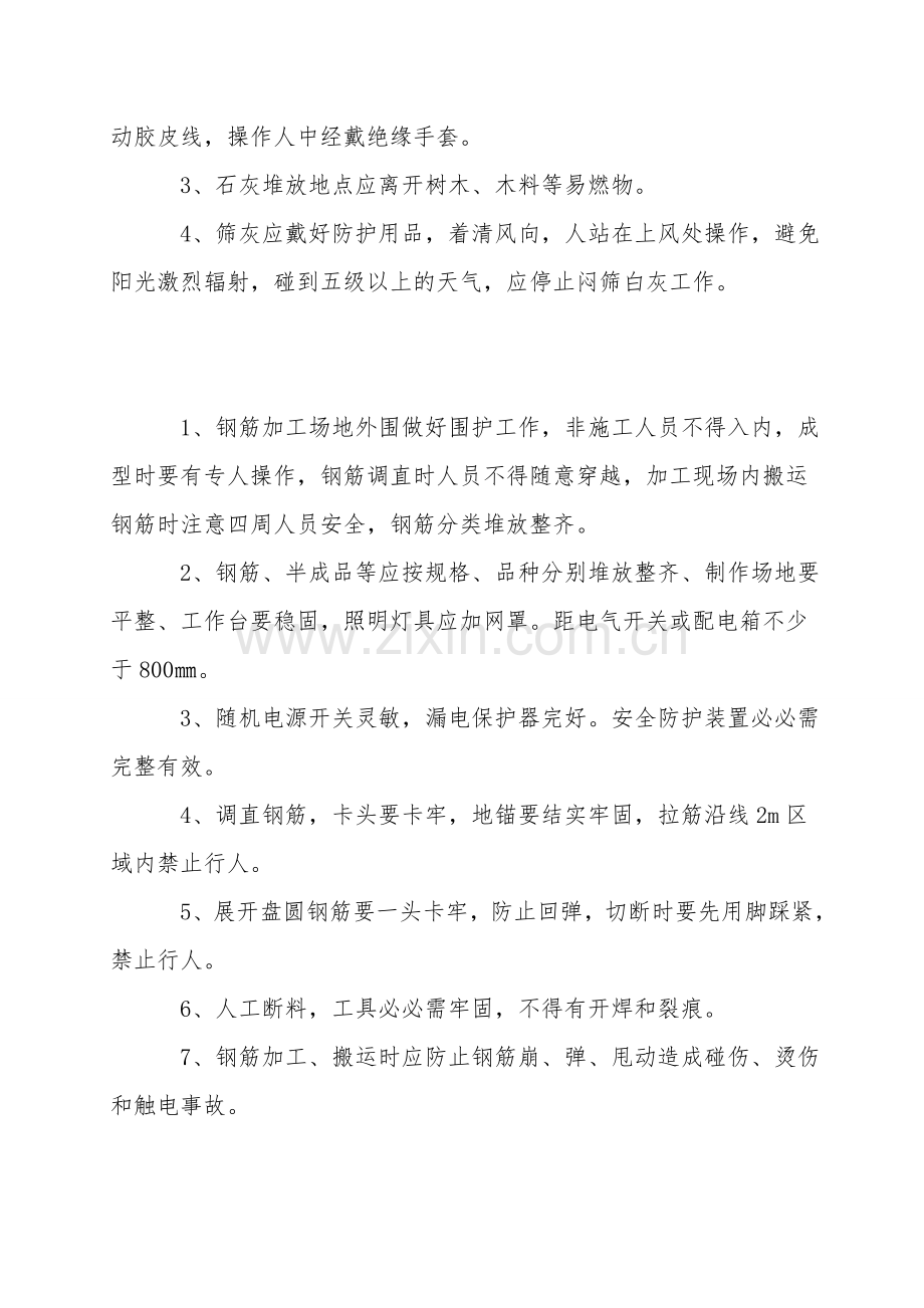 综合楼地基与基础工程安全技术要求.doc_第2页