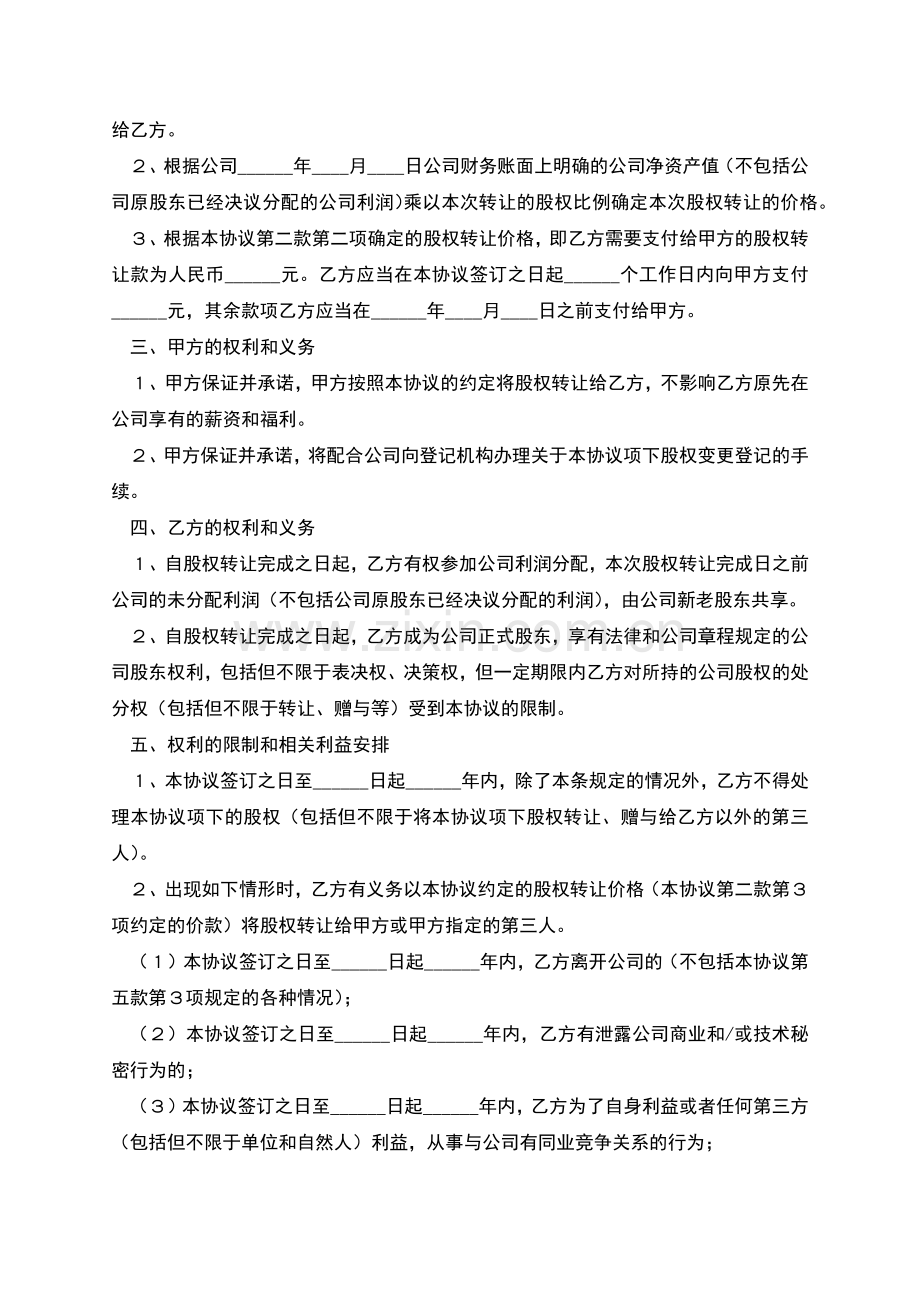 2022-股权激励协议书——转让股权.docx_第2页
