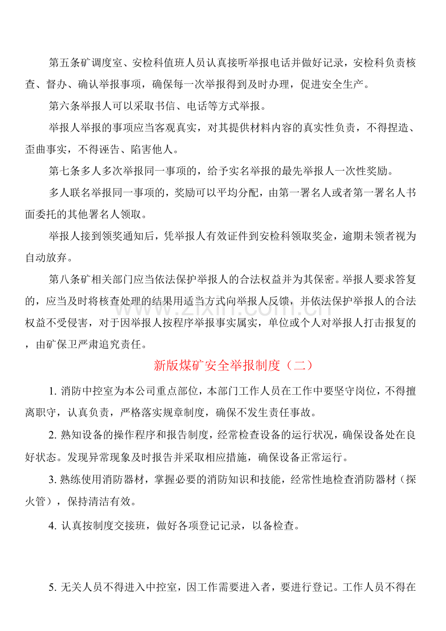 新版煤矿安全举报制度(2篇).docx_第2页