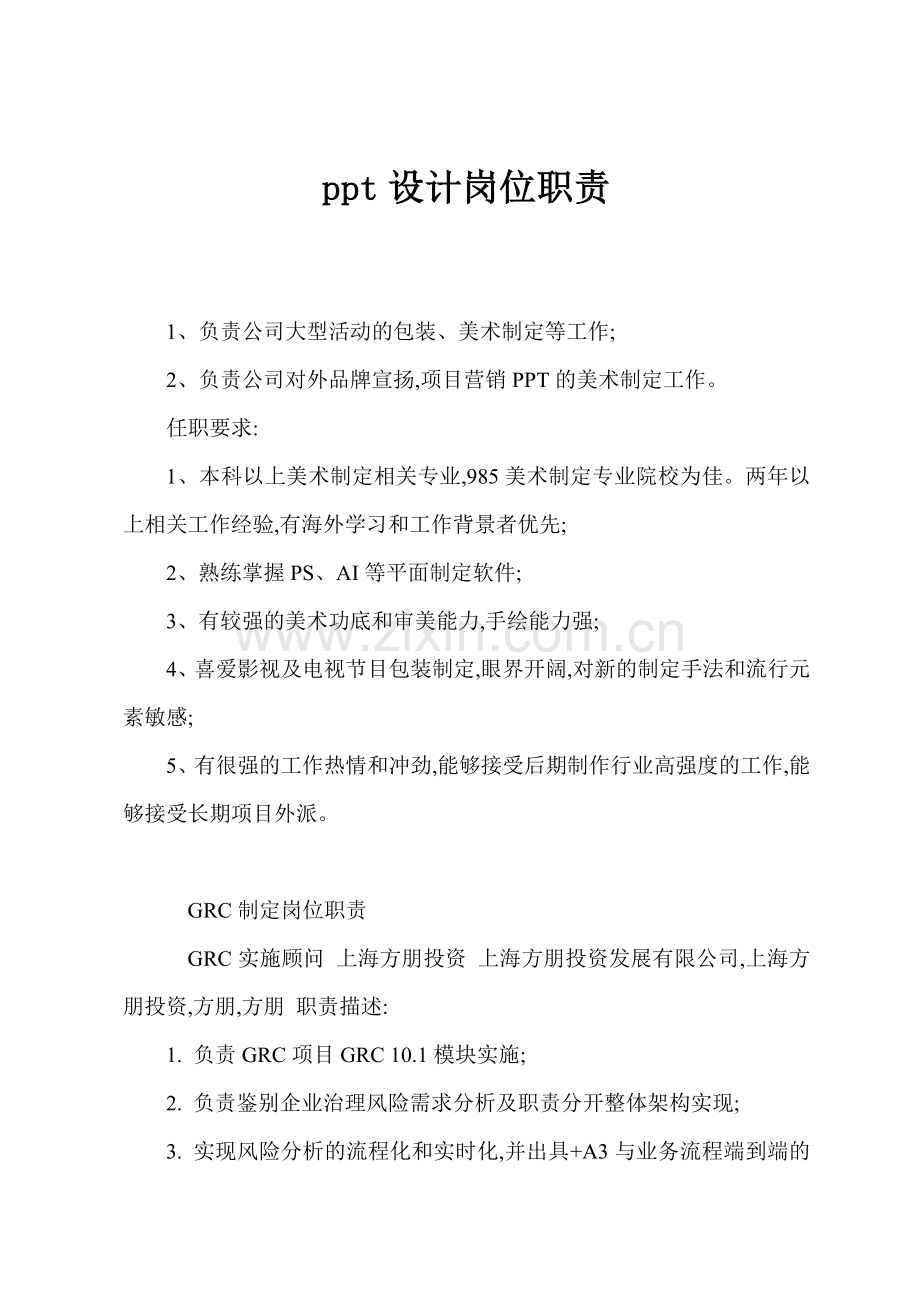 ppt设计岗位职责.docx_第1页