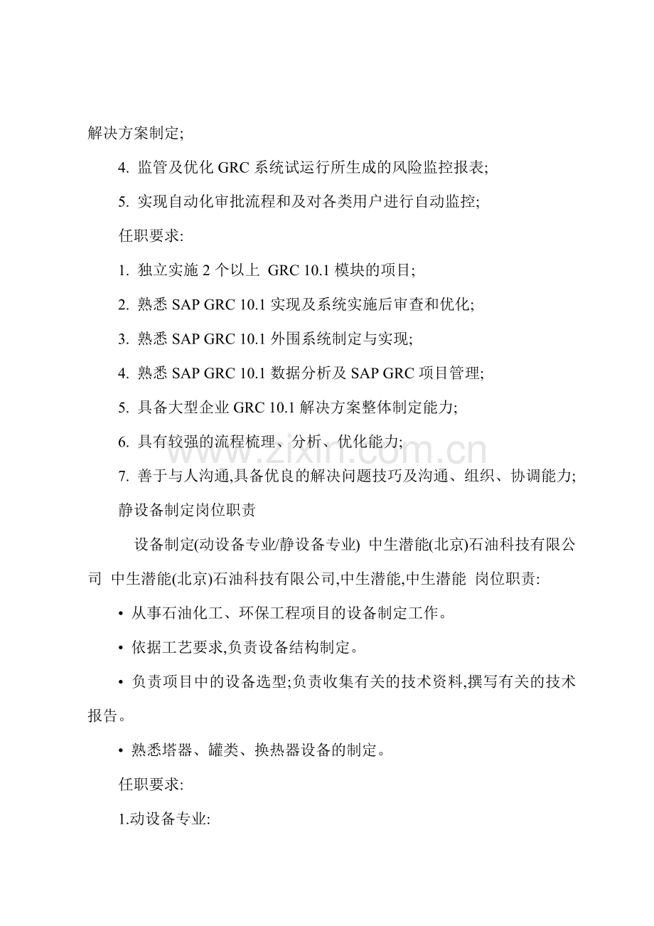 ppt设计岗位职责.docx_第2页