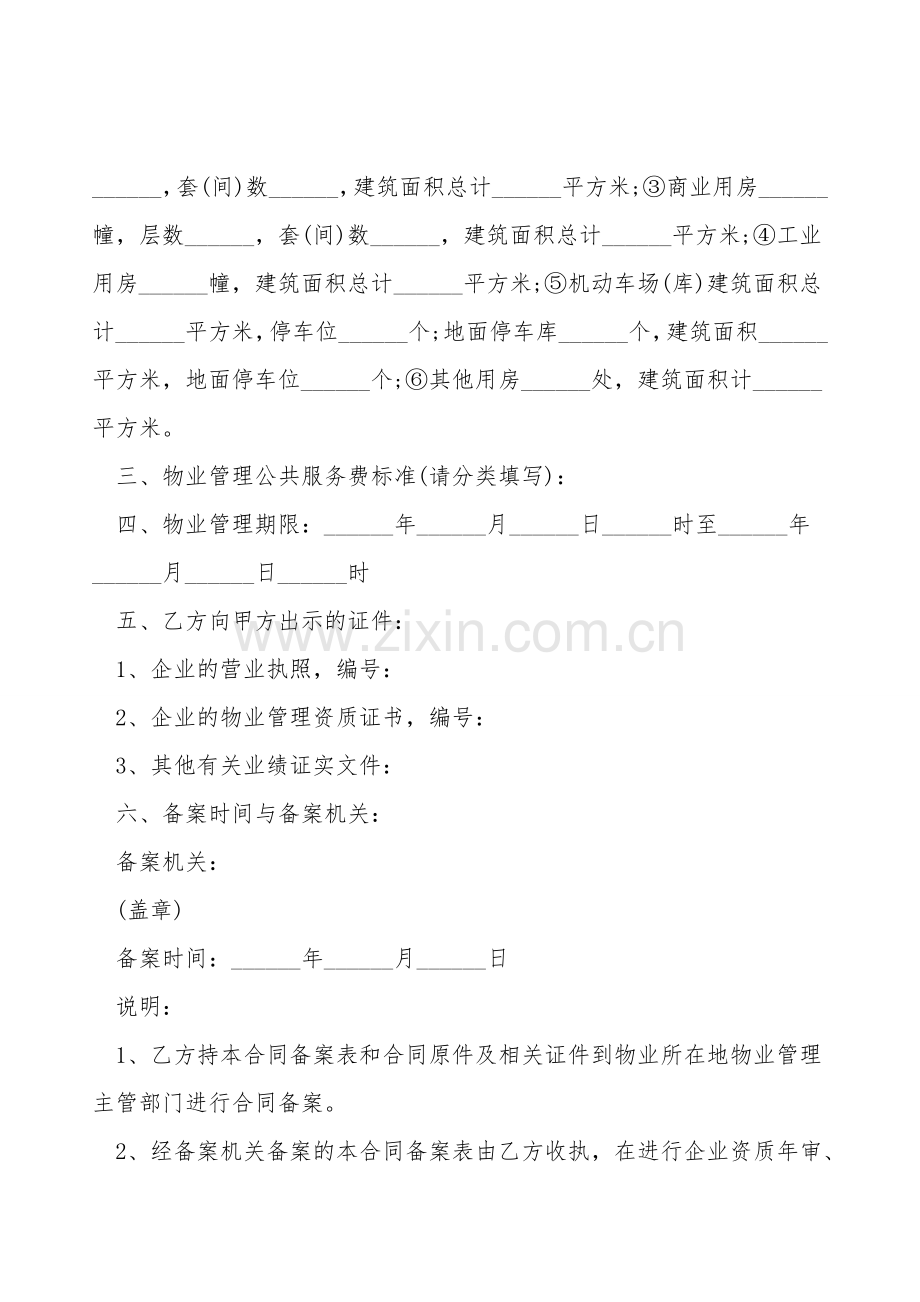 前期管理服务合同.doc_第2页