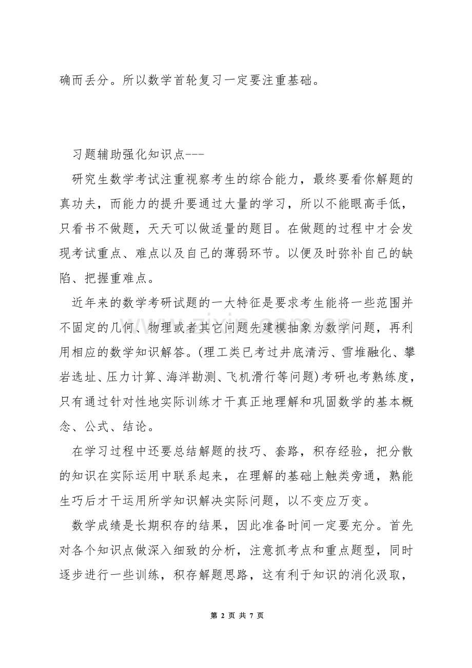考研数学怎么学好.docx_第2页