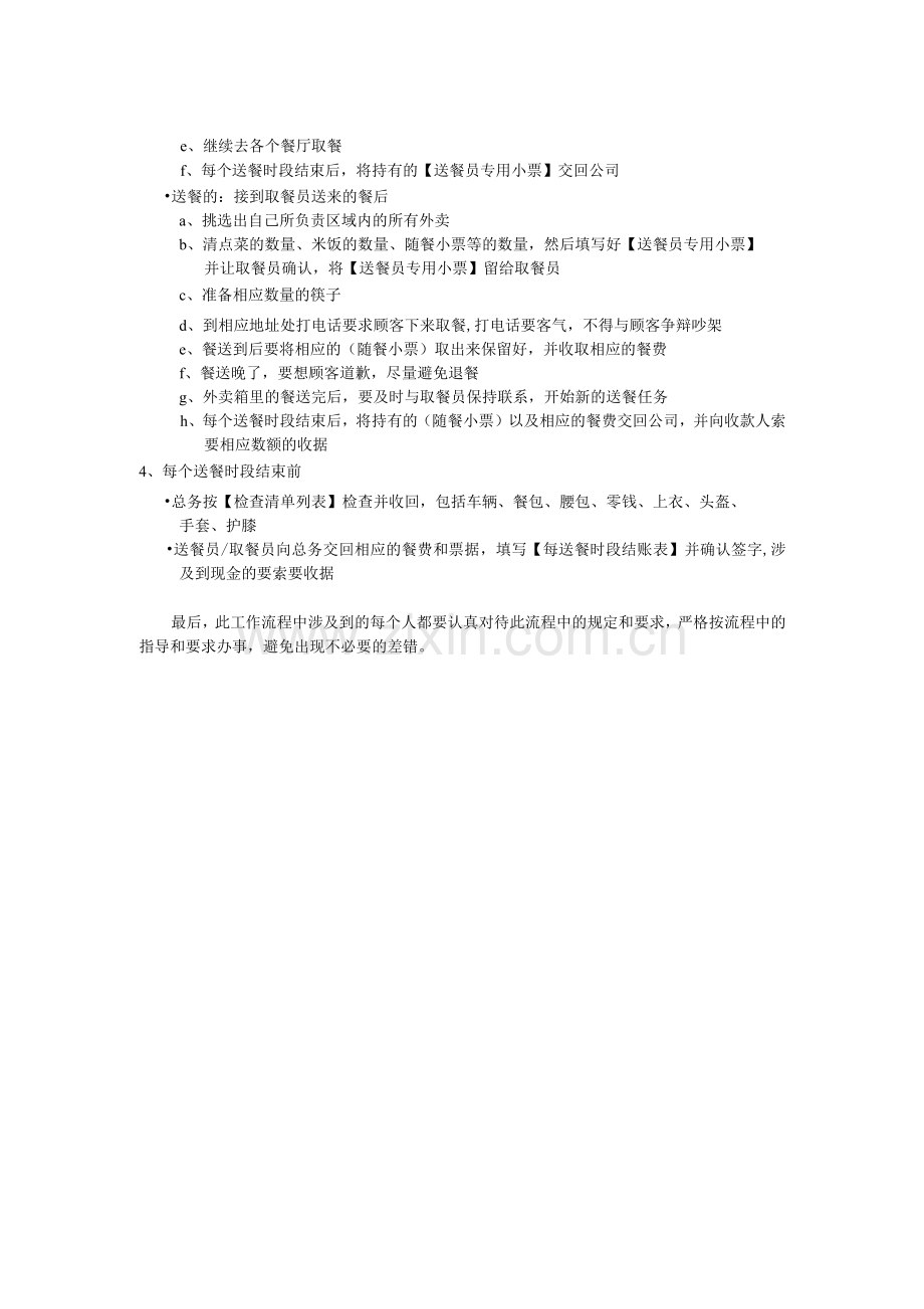 配送员工作流程.docx_第2页