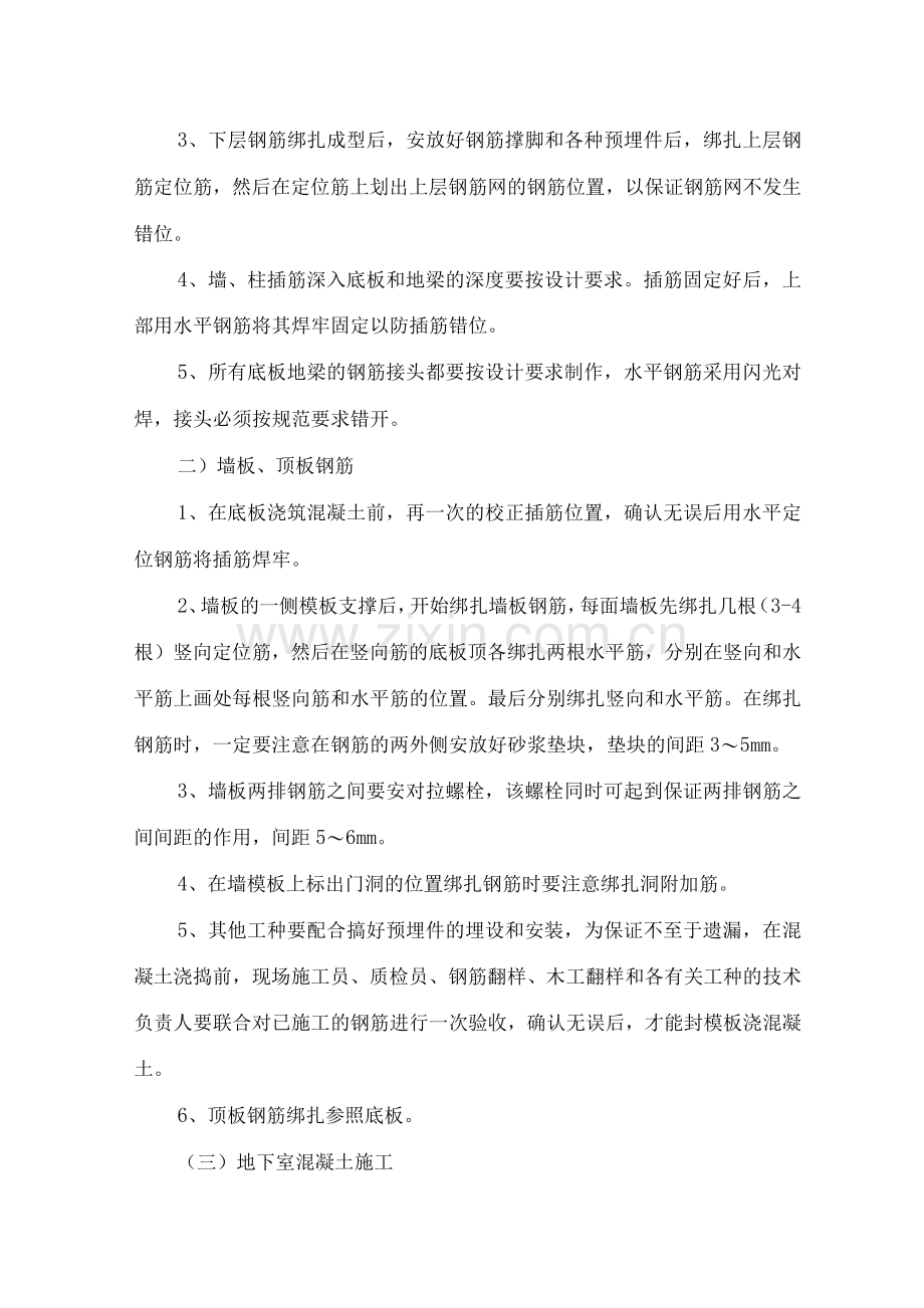 地下室钢筋混凝土工程施工方案.docx_第2页