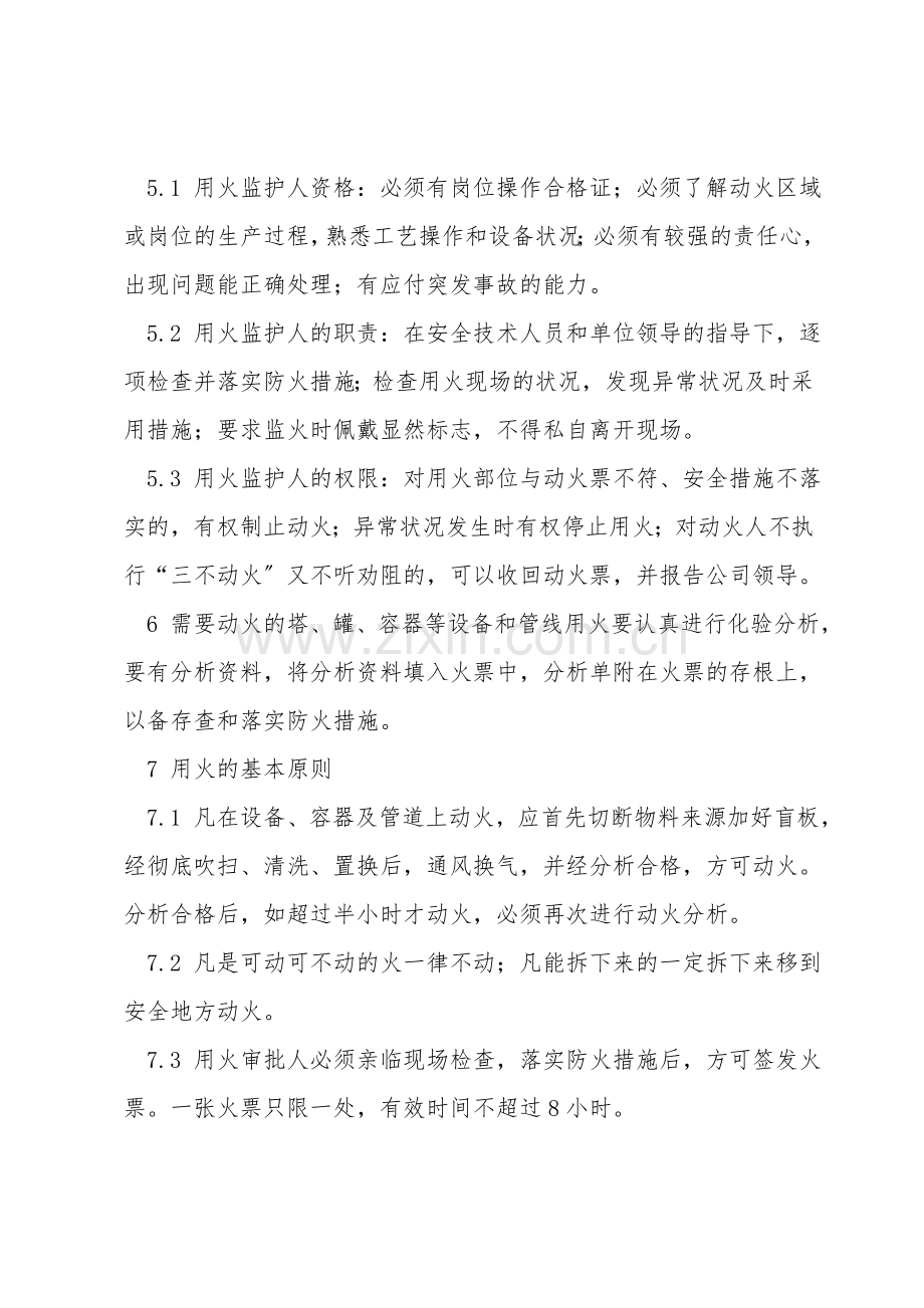 临时用火(用电)管理制度.doc_第2页