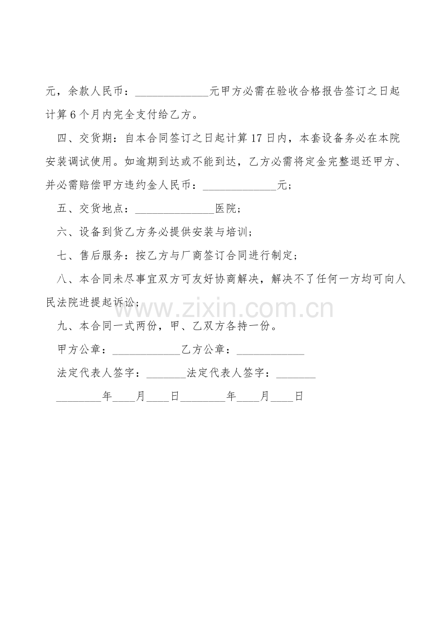 超声诊断系统买卖合同.doc_第2页