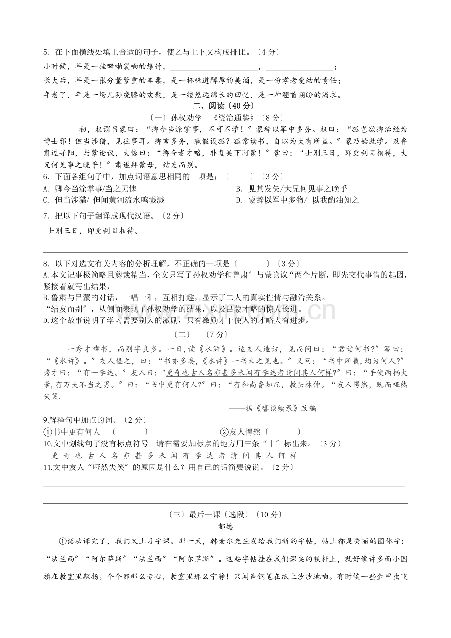 新朗实验学校2020-2021学年七年级第二学期第一次教学质量自查语文试卷.doc_第2页