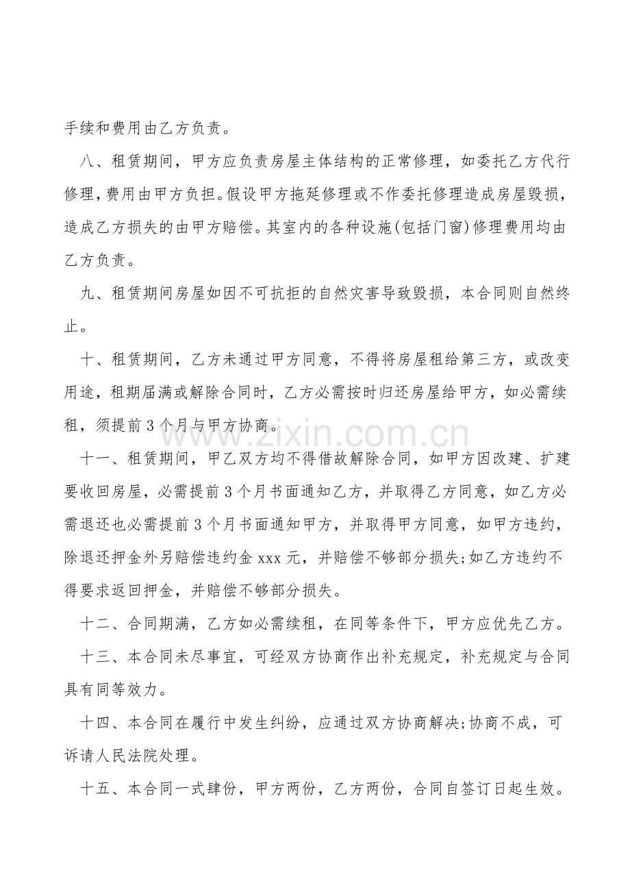服装店面租赁合同.doc_第2页