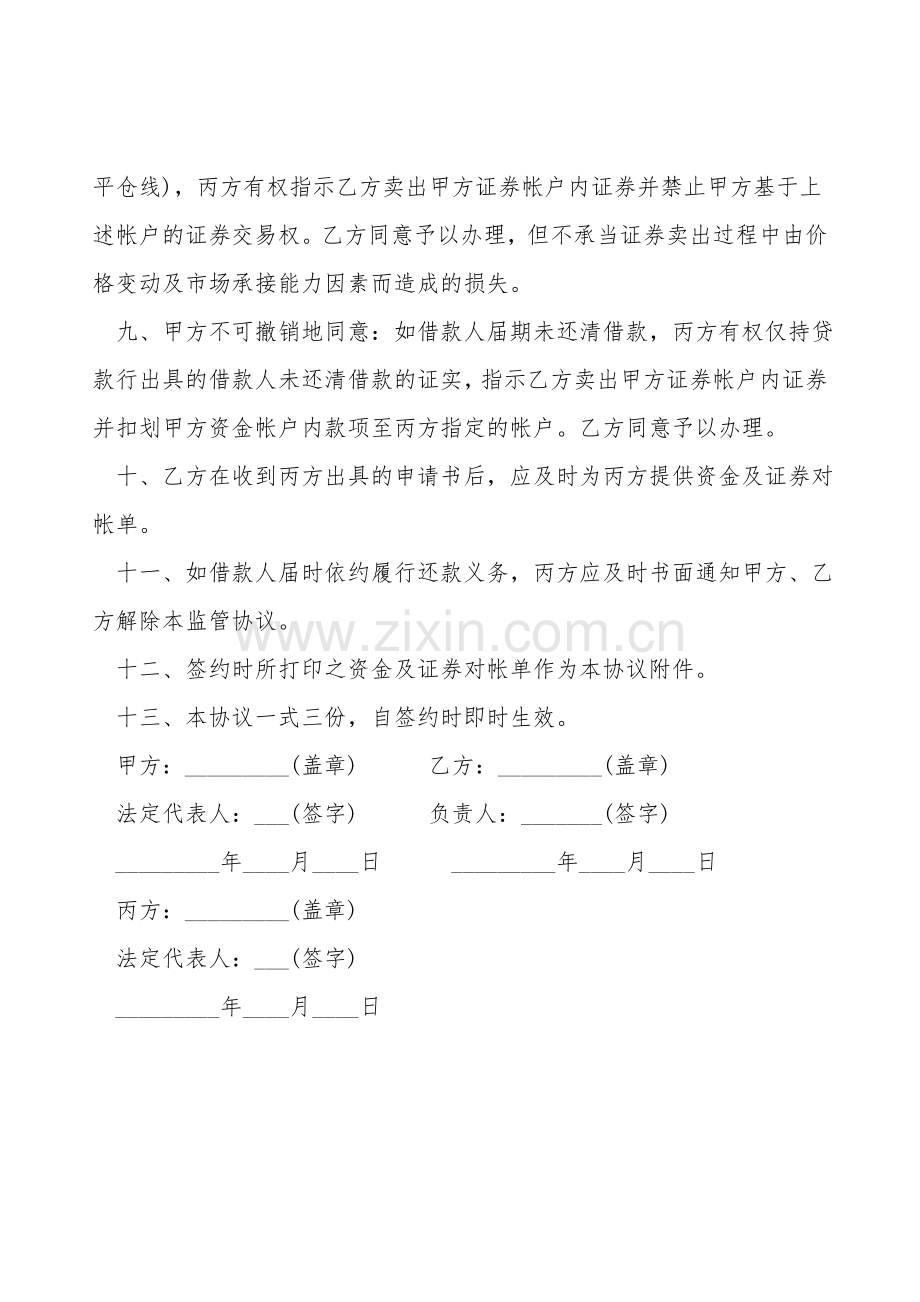 申请贷款保证担保协议范本.doc_第2页