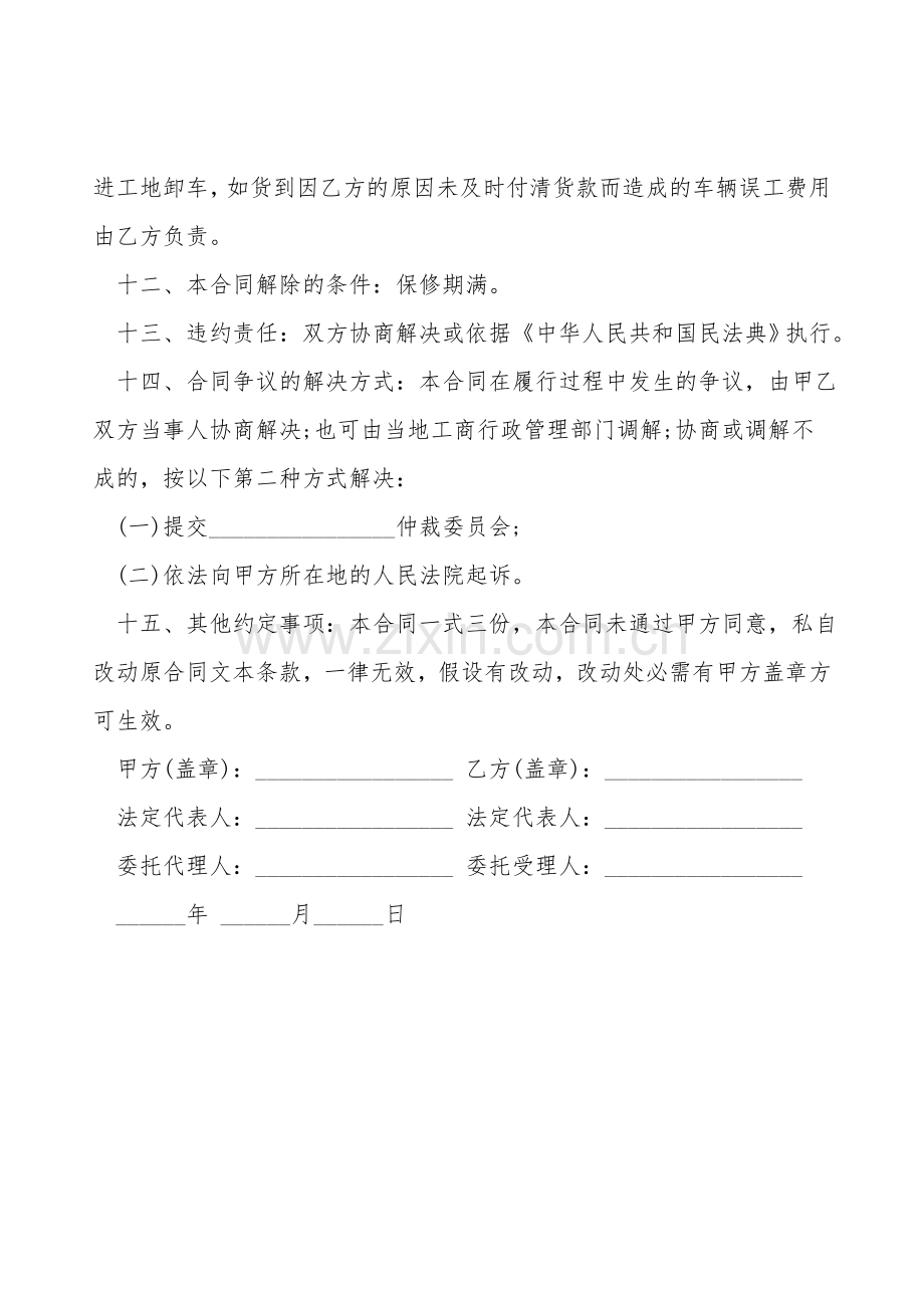 塔吊设备买卖合同范文.doc_第2页