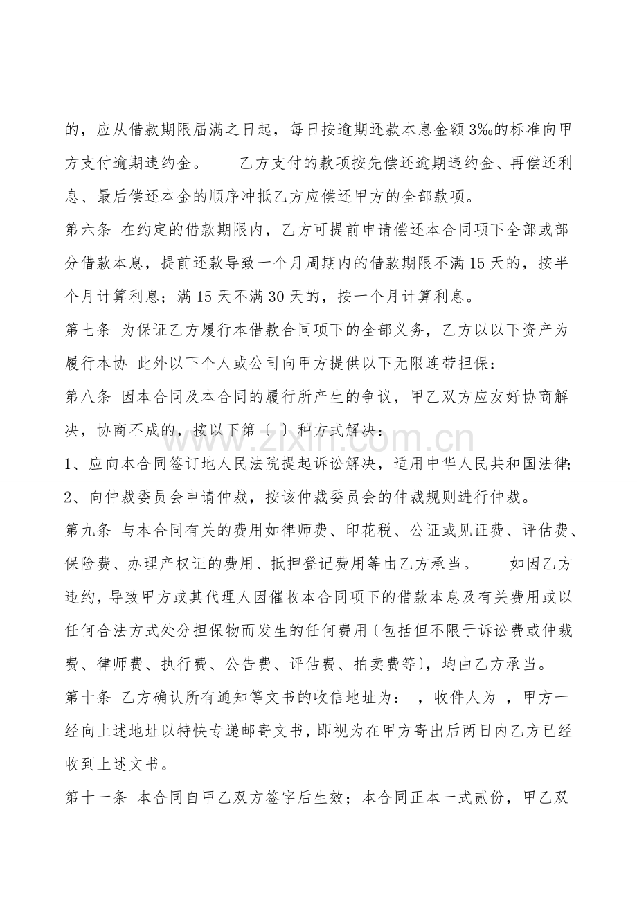 正规的个人借款合同样本.doc_第2页