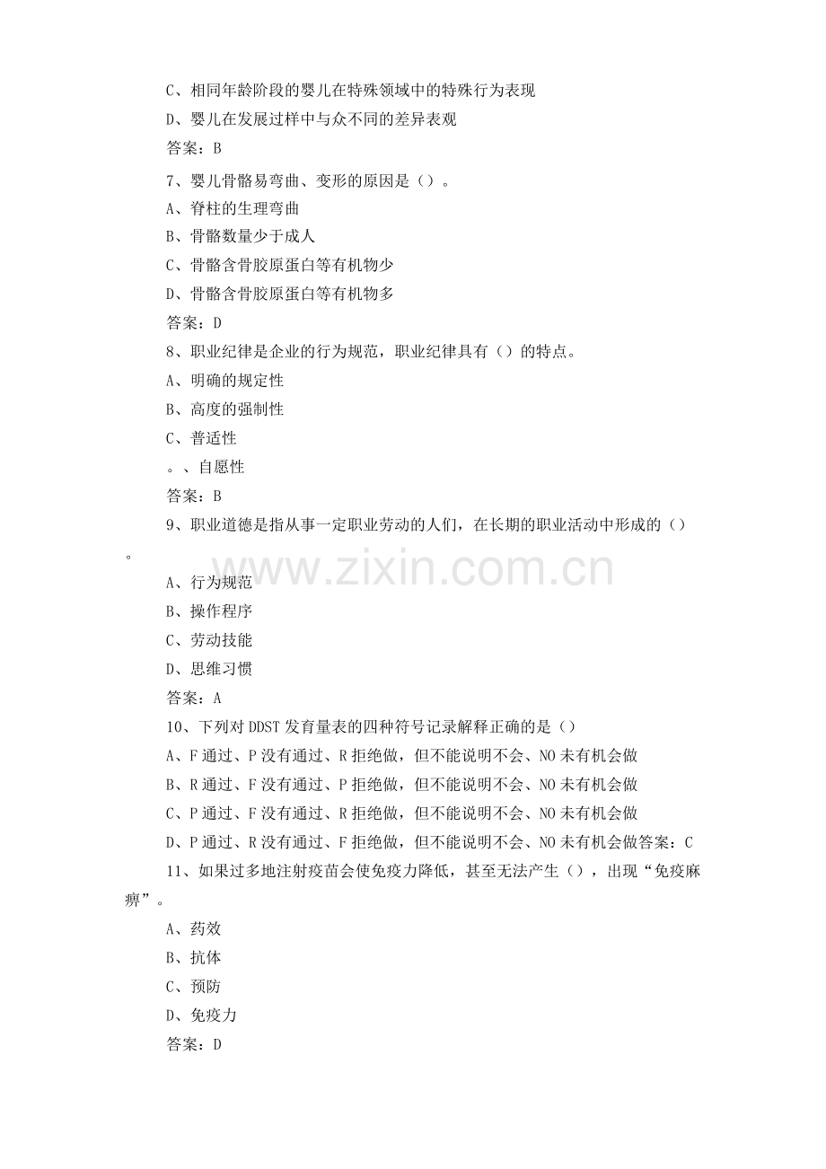 中级育婴员测试题与答案.docx_第2页