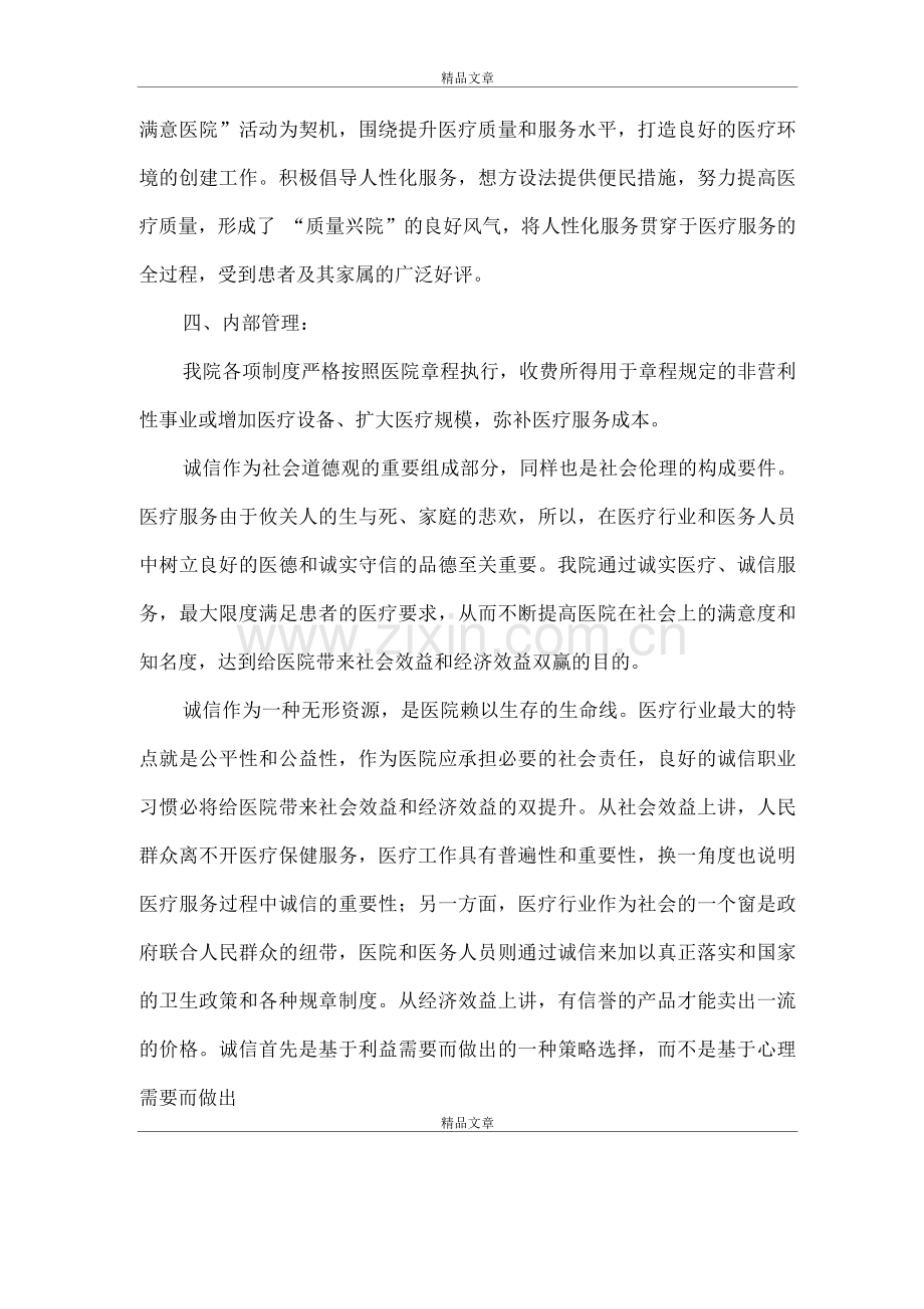 《xx医院关于开展社会组织评估暨诚信建设评比活动的自评报告》.docx_第2页
