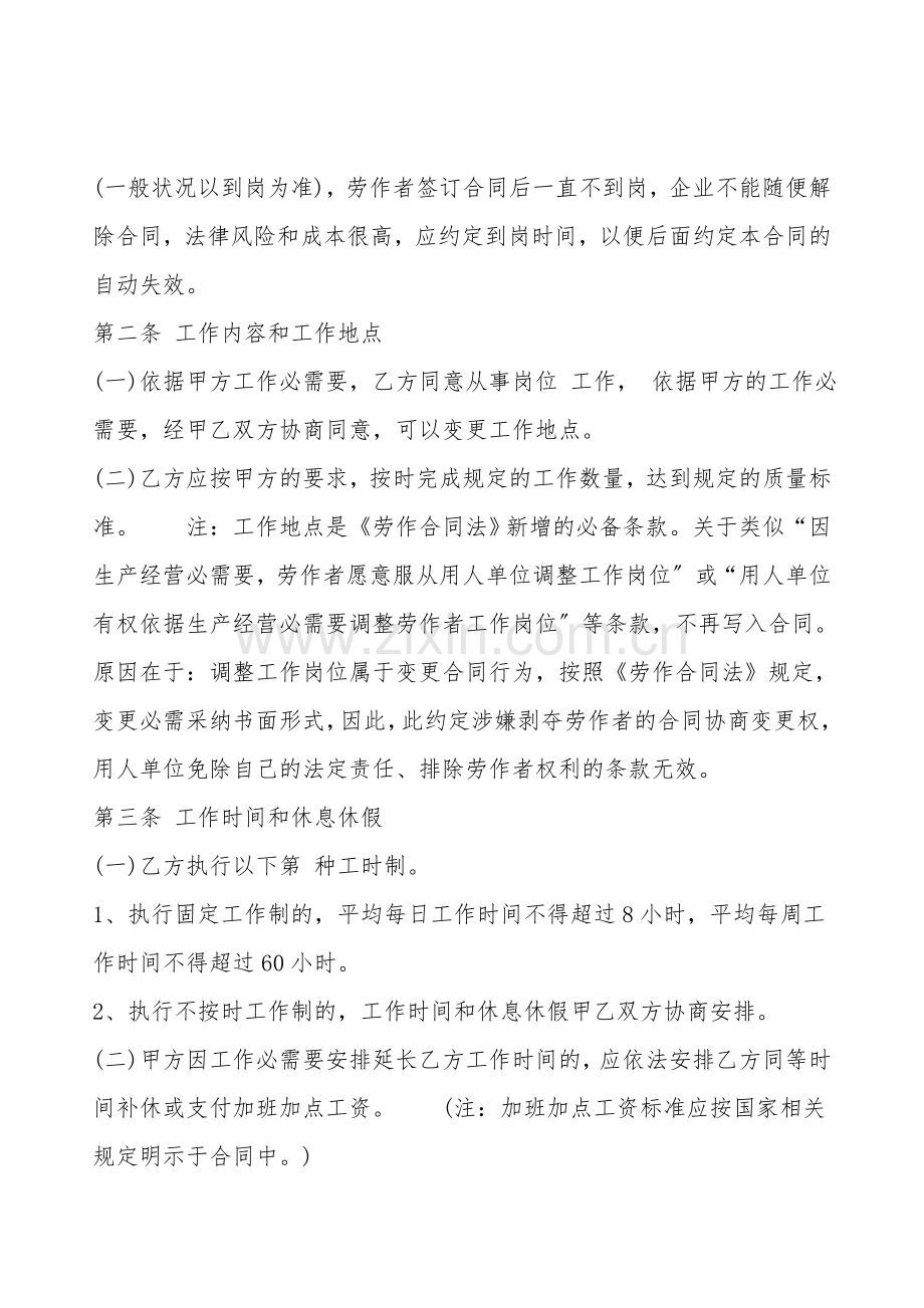 正式员工的劳动通用版合同.doc_第2页