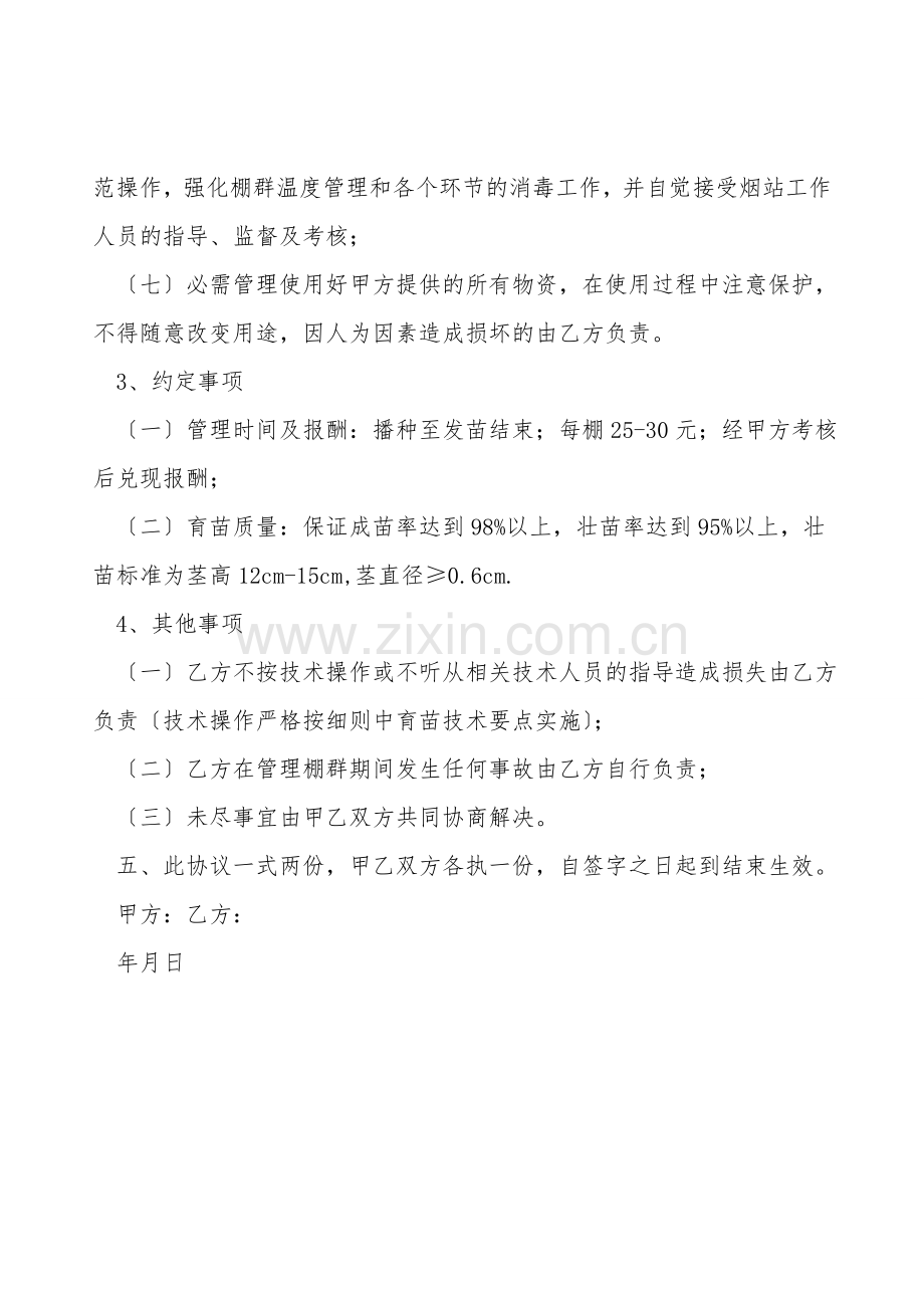 聘用管理员协议.doc_第2页