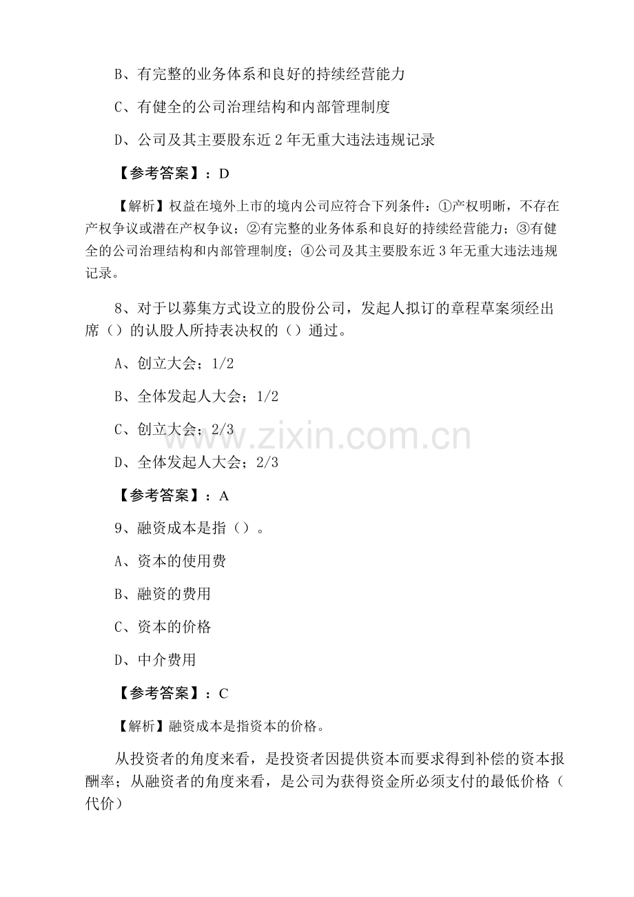 三月证券从业资格考试《证券发行与承销》综合练习卷(附答案).docx_第2页