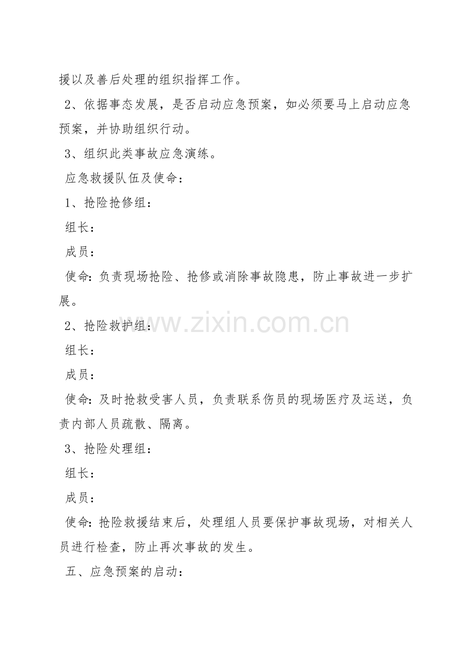 酸泄漏安全事故应急预案.docx_第2页