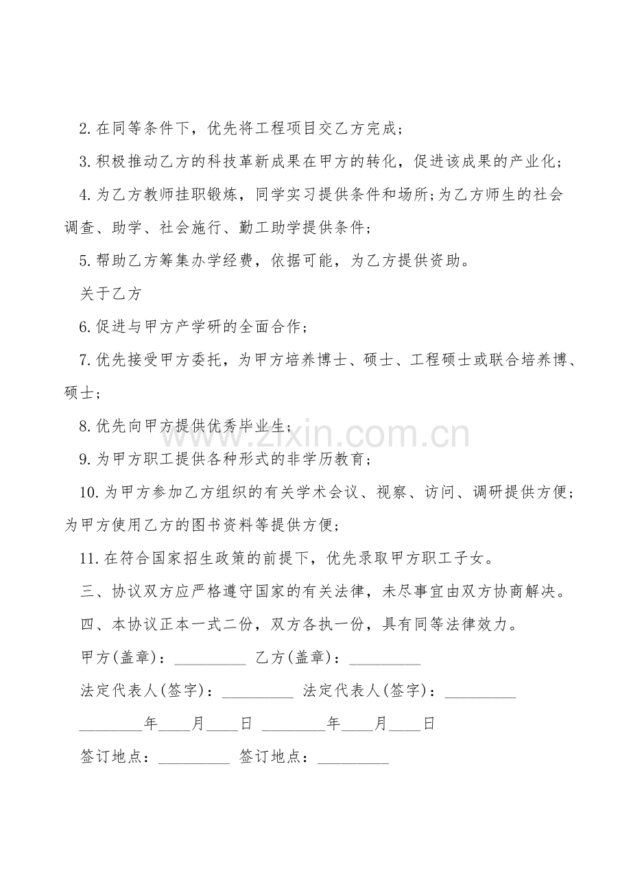 产学研合作发展协议样书.doc_第2页