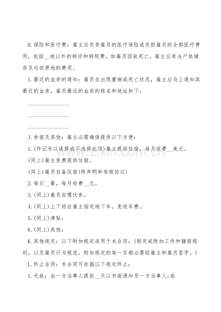 国际劳务合同范文常用版.doc_第2页