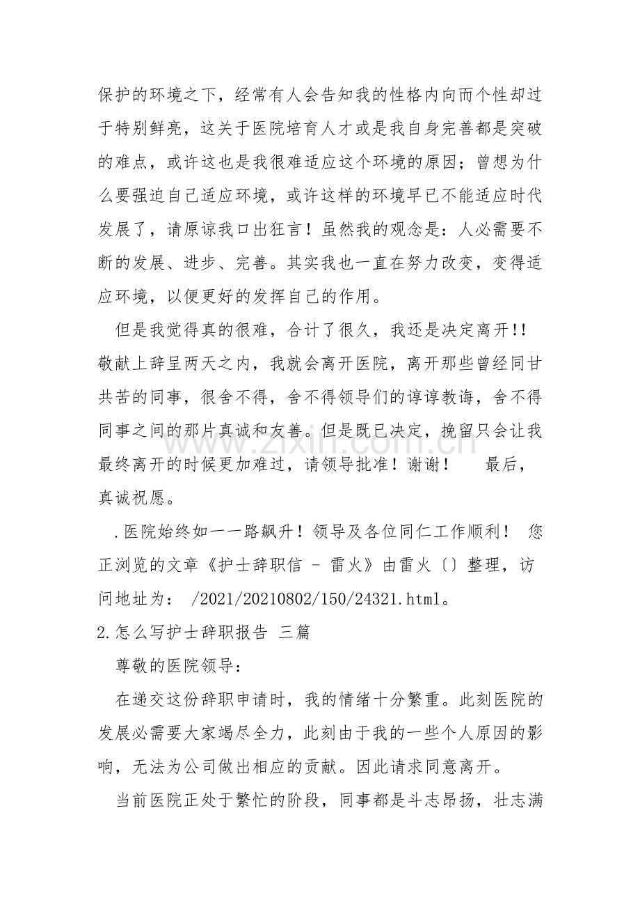2021护士辞职报告通用版.doc_第2页