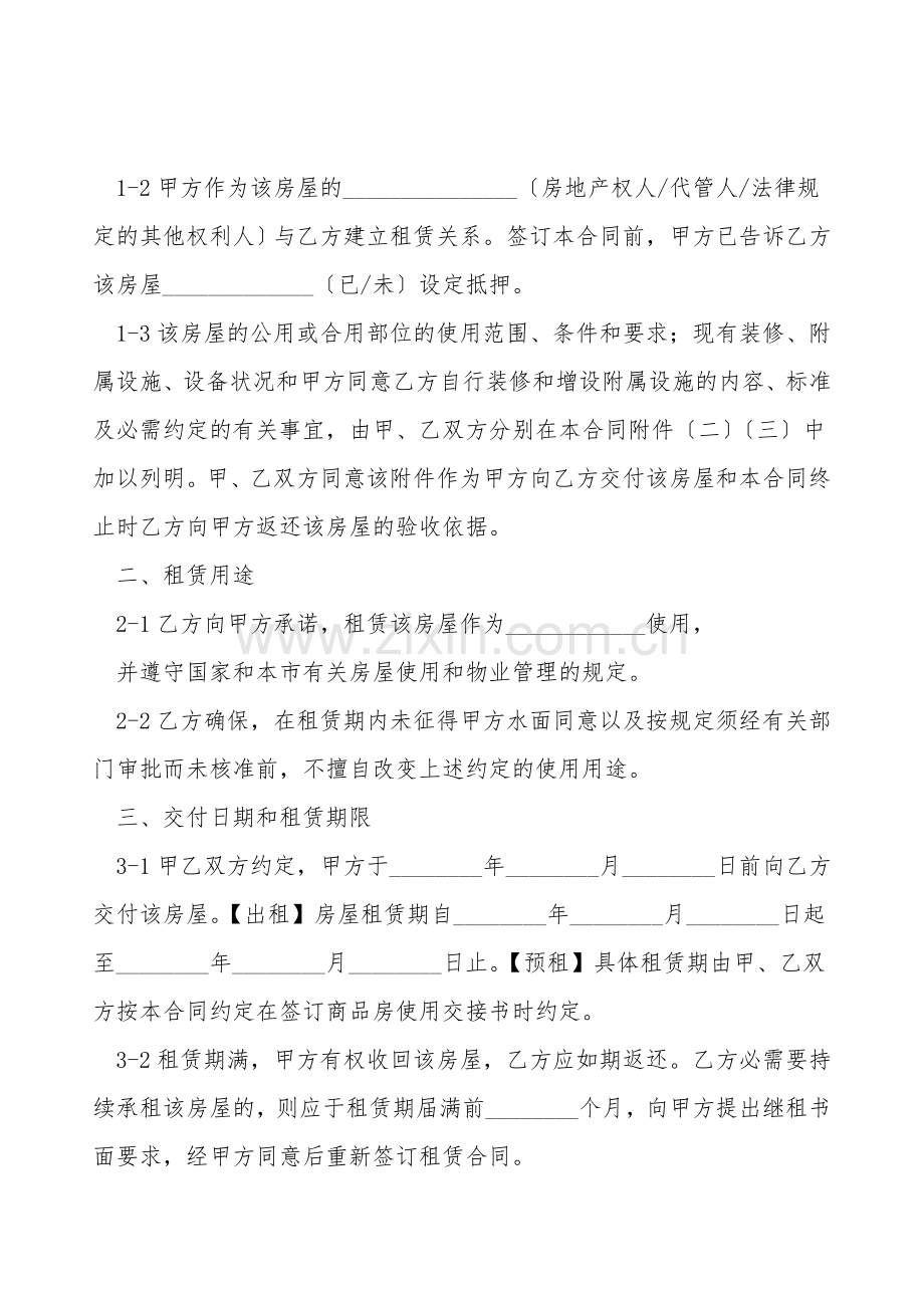 青岛商品房租赁合同范本.doc_第2页