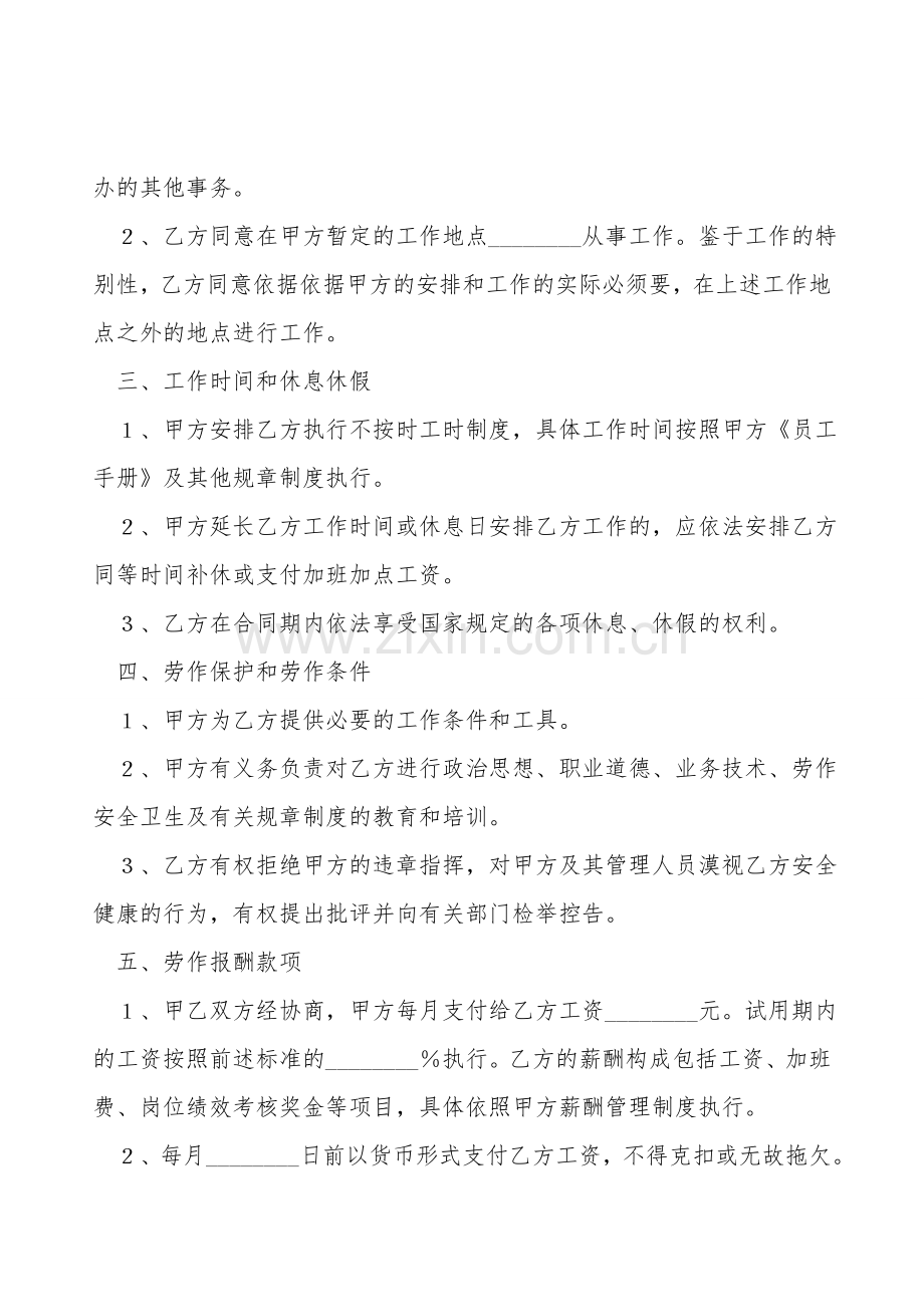 餐饮企业员工合同范本专业版.doc_第2页