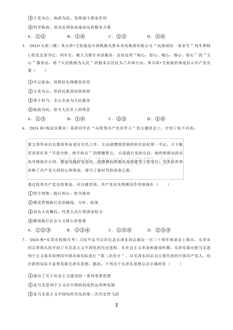 2025年高考政治压轴训练五.docx_第2页