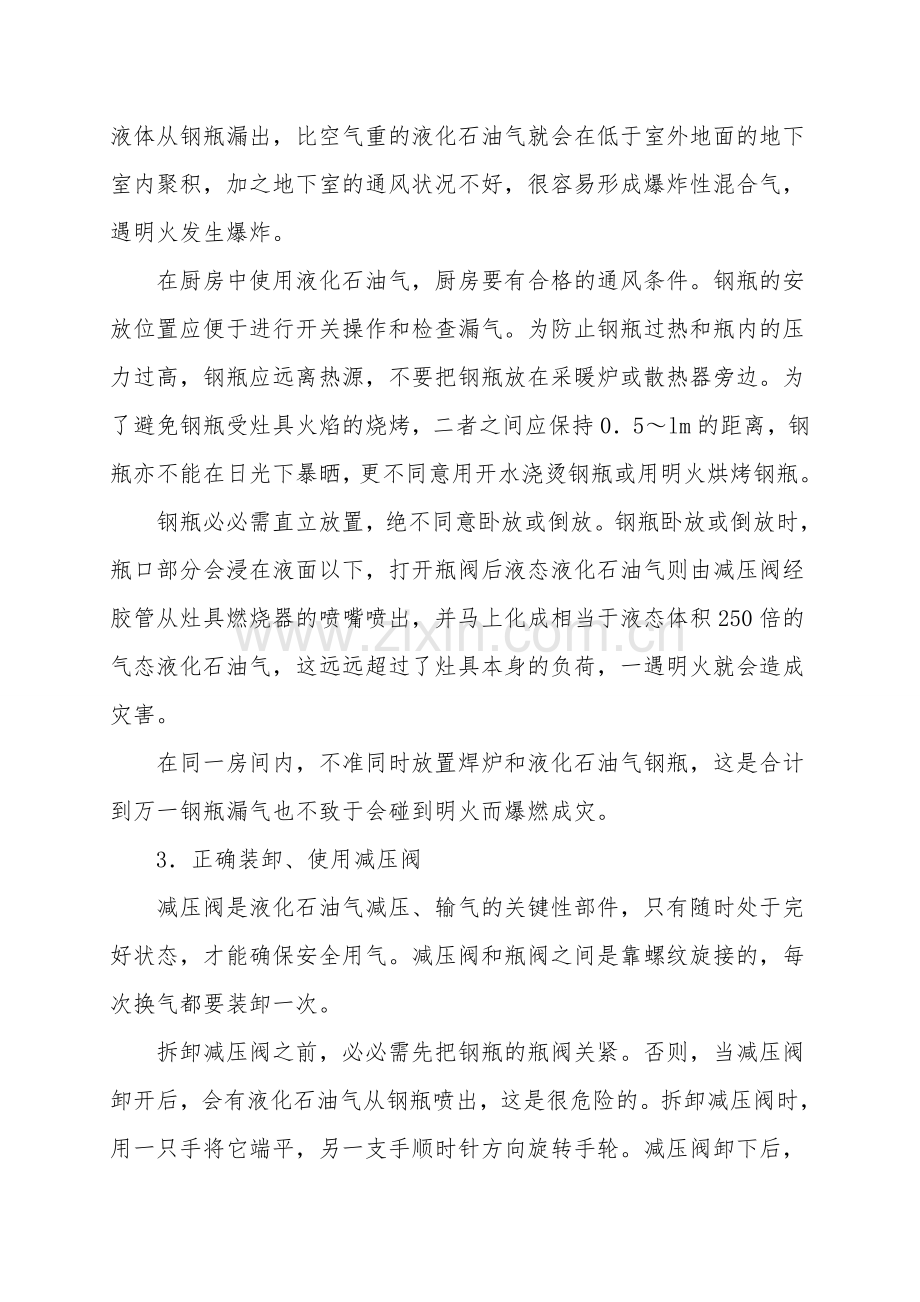 家庭用瓶装液化石油气的安全使用.doc_第2页