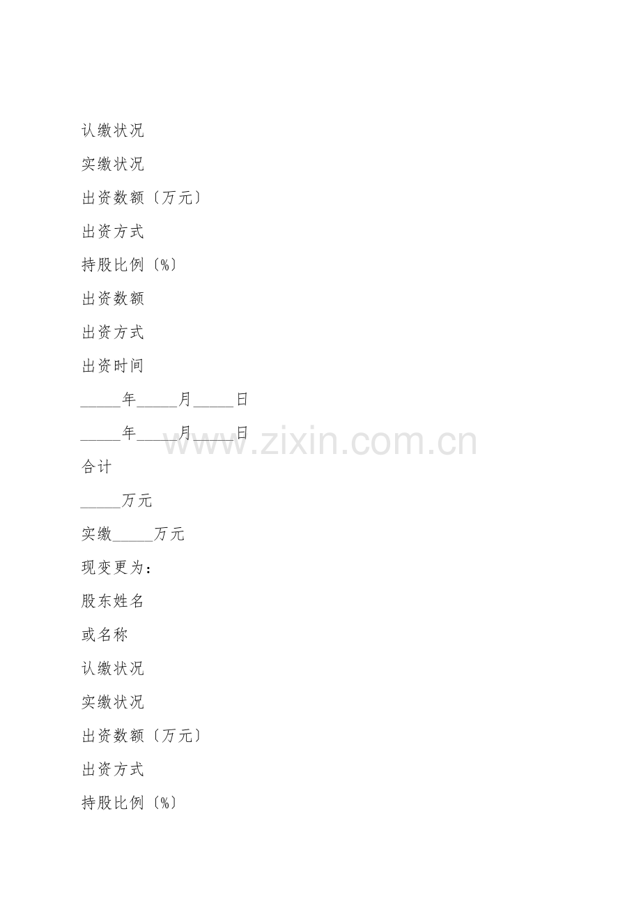 公司变更股东章程修正案范本.doc_第2页