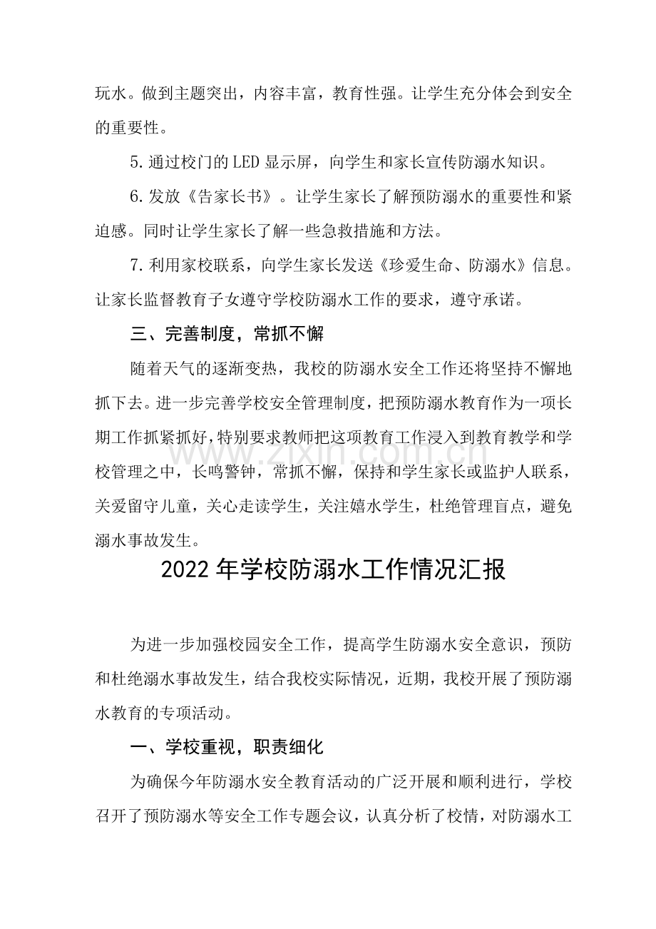 学校防溺水安全教育开展情况工作汇报.docx_第2页