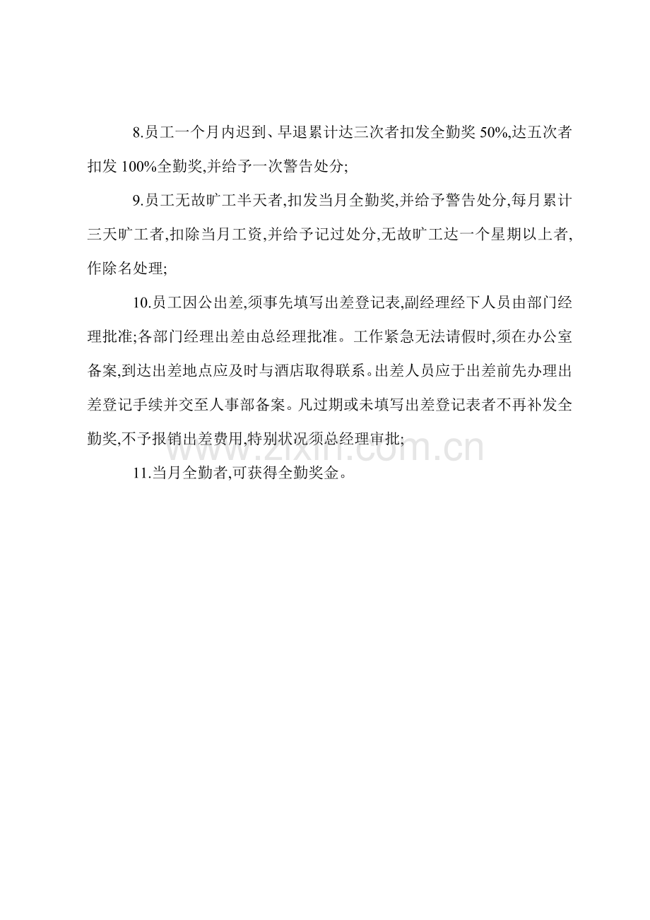 2021酒店员工考勤管理制度.docx_第2页