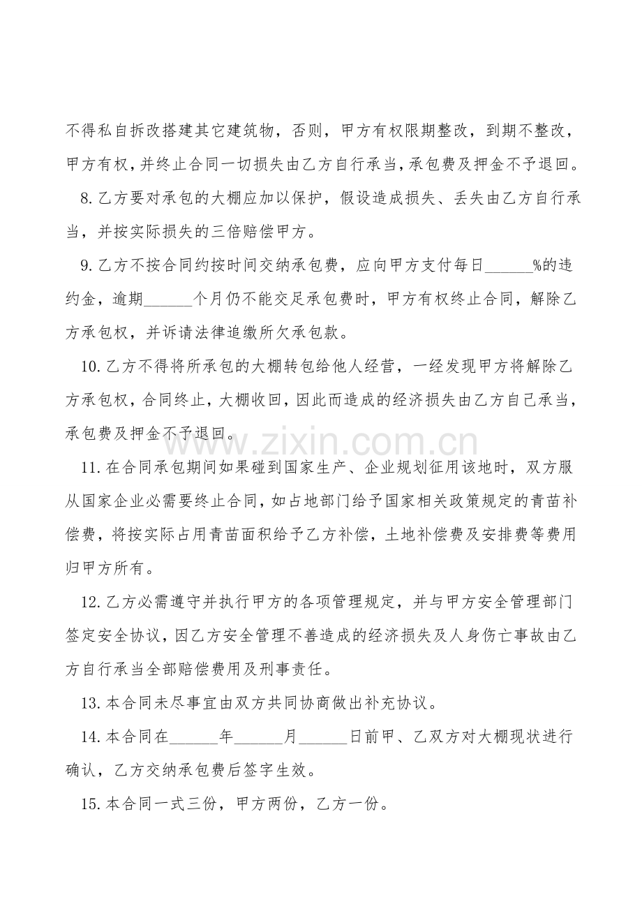 大棚租赁合同样书.doc_第2页