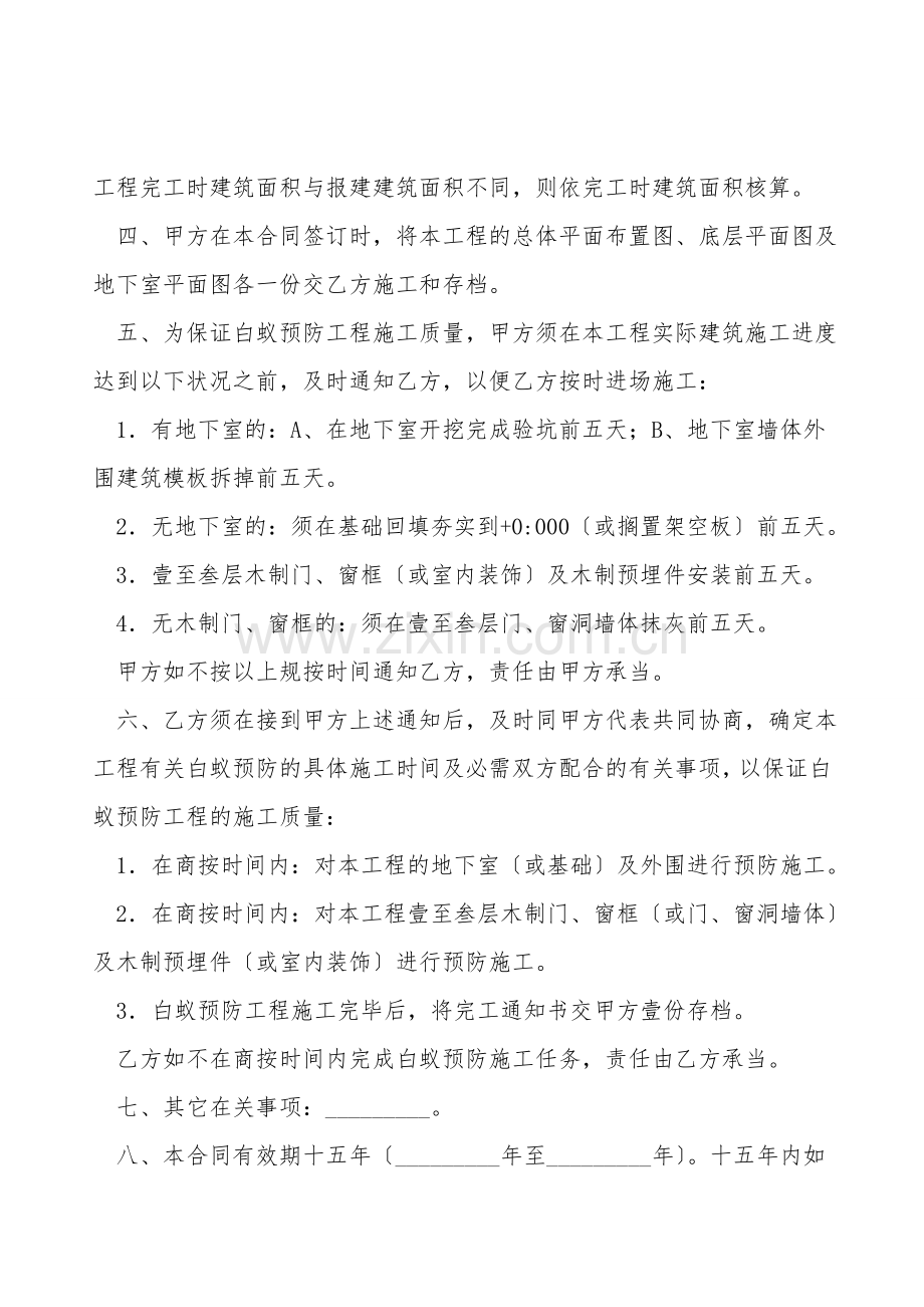 成都市白蚁预防工程合同书.doc_第2页