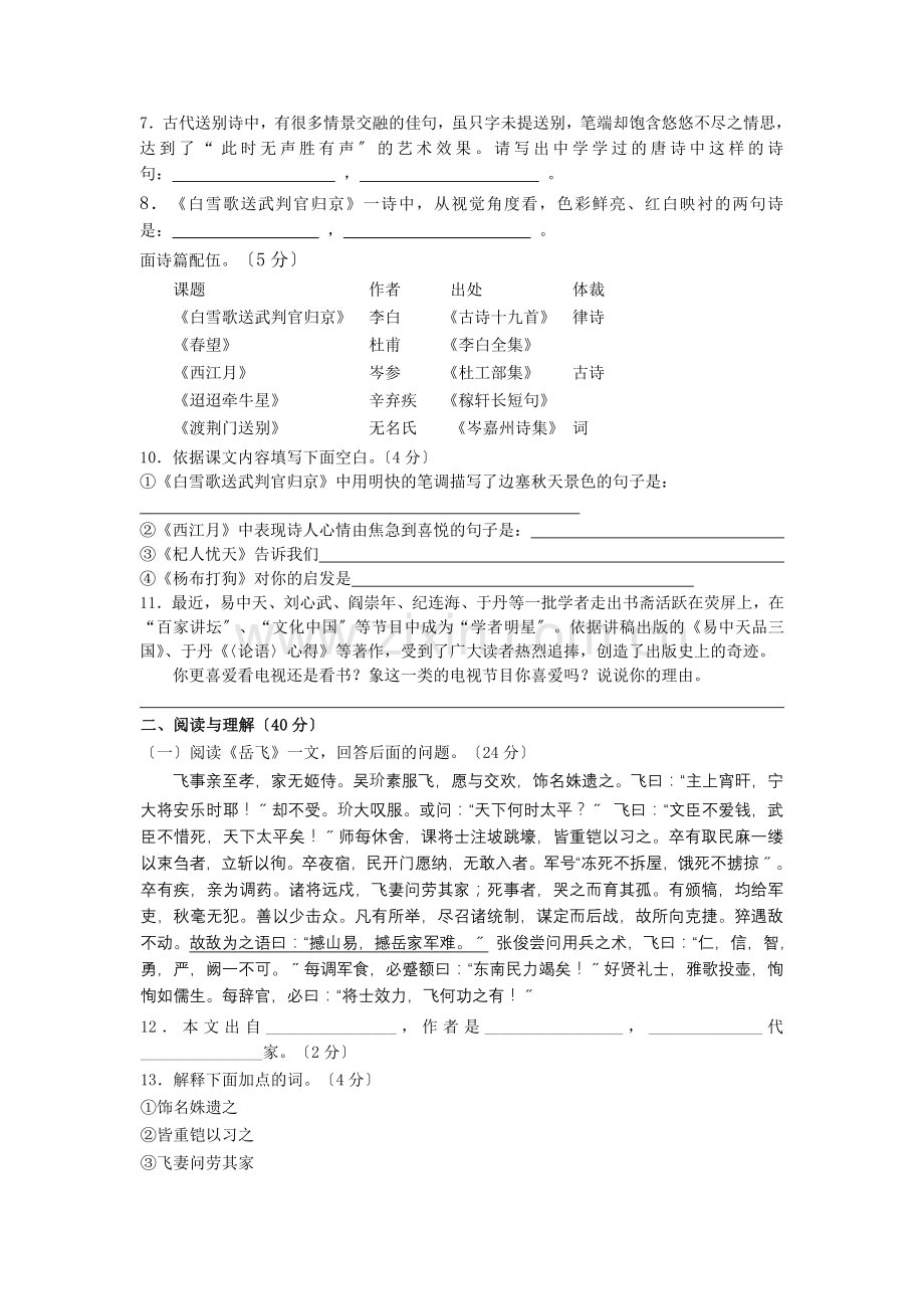 语文版七年级(下)第七单元基础检测题.doc_第2页