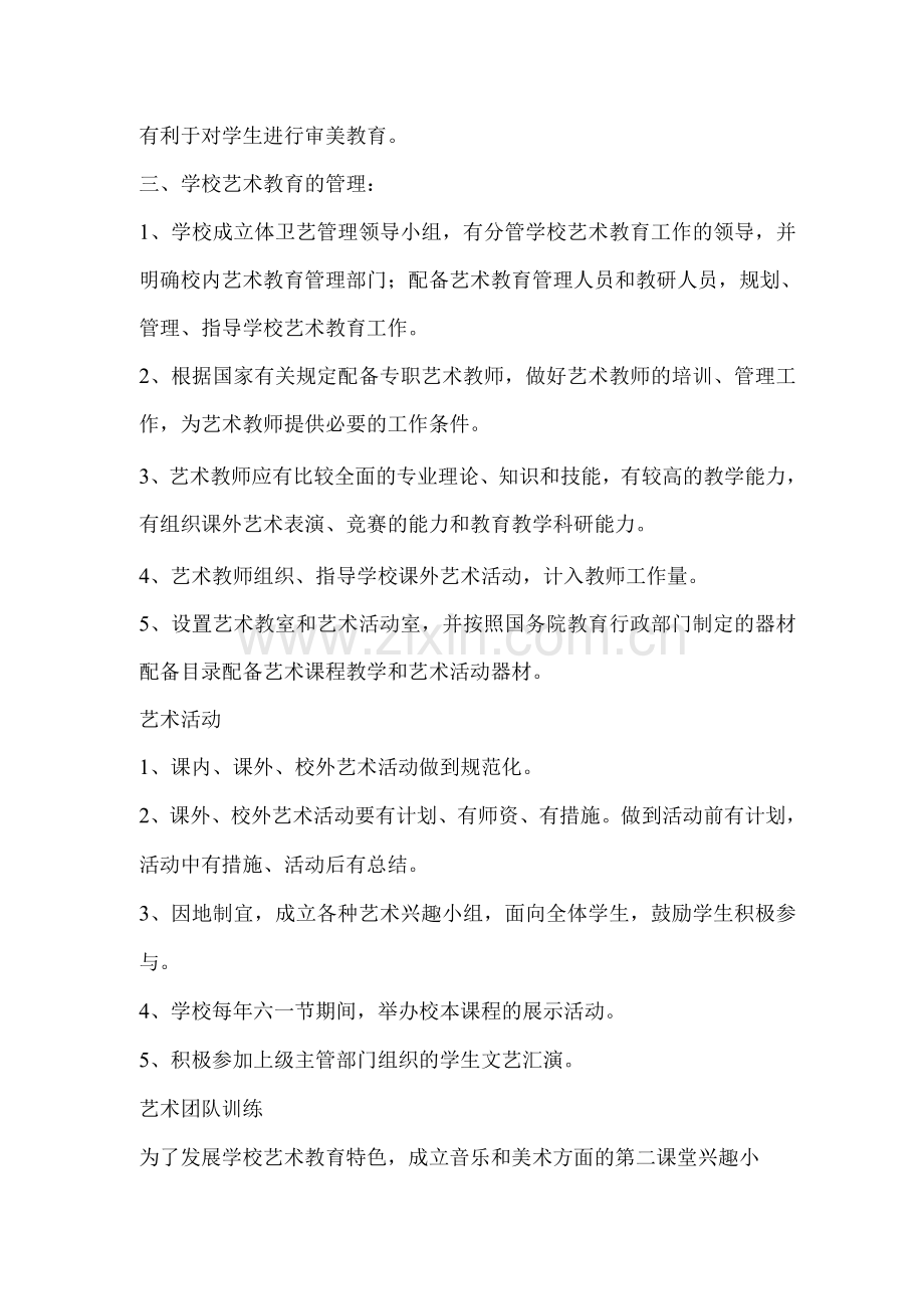 实验学校艺术工作制度集.docx_第2页