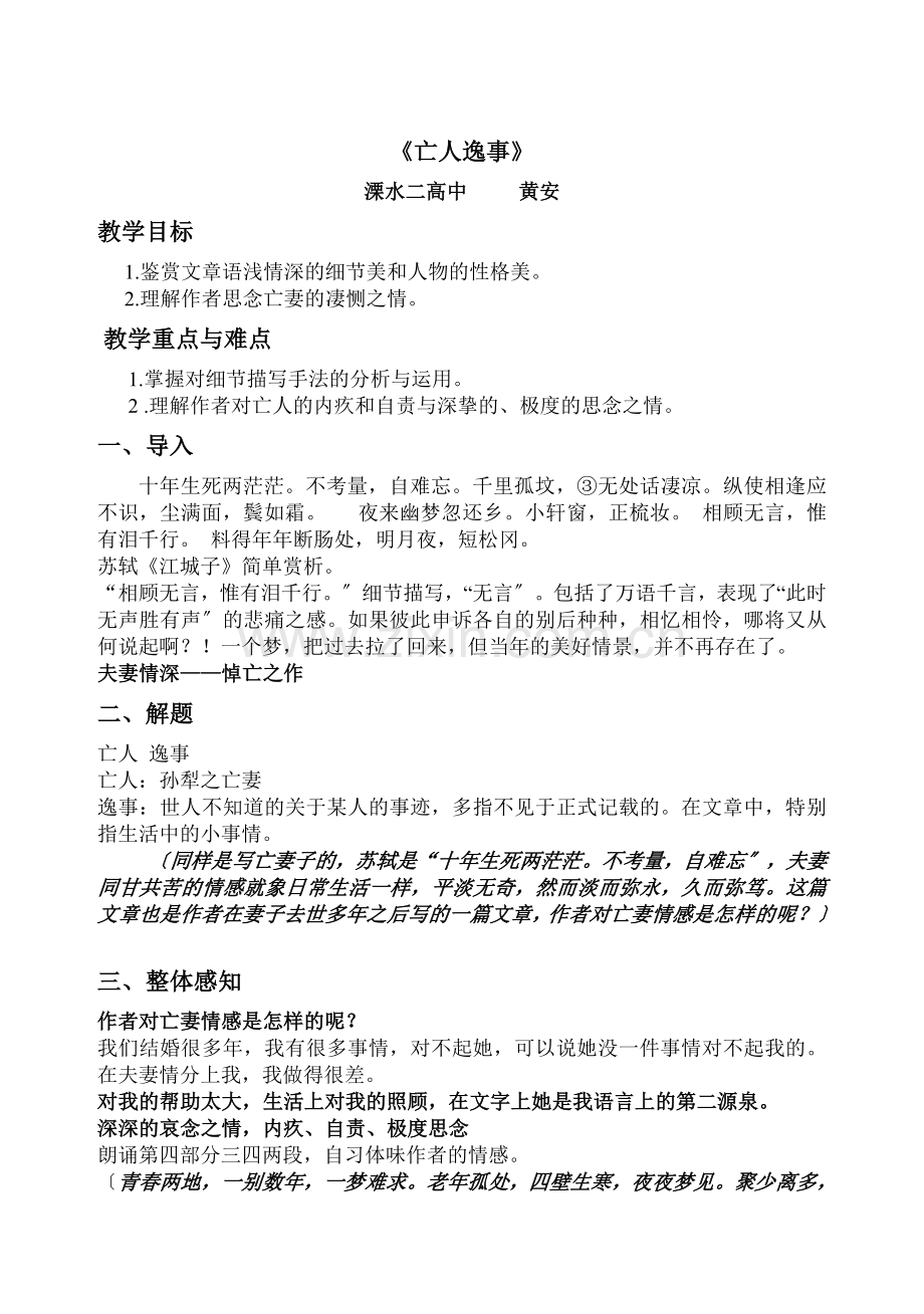 《亡人逸事》教案.doc_第1页