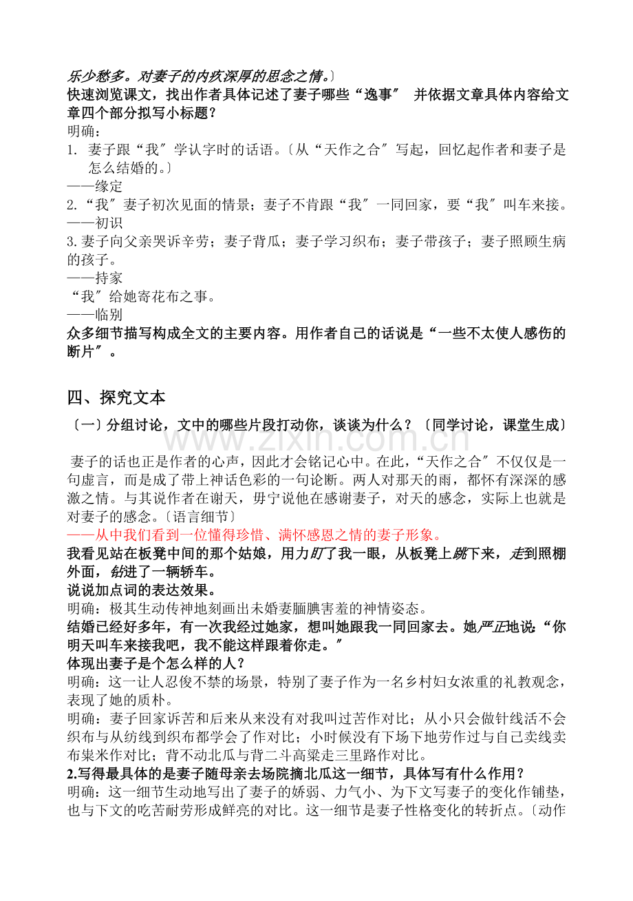 《亡人逸事》教案.doc_第2页