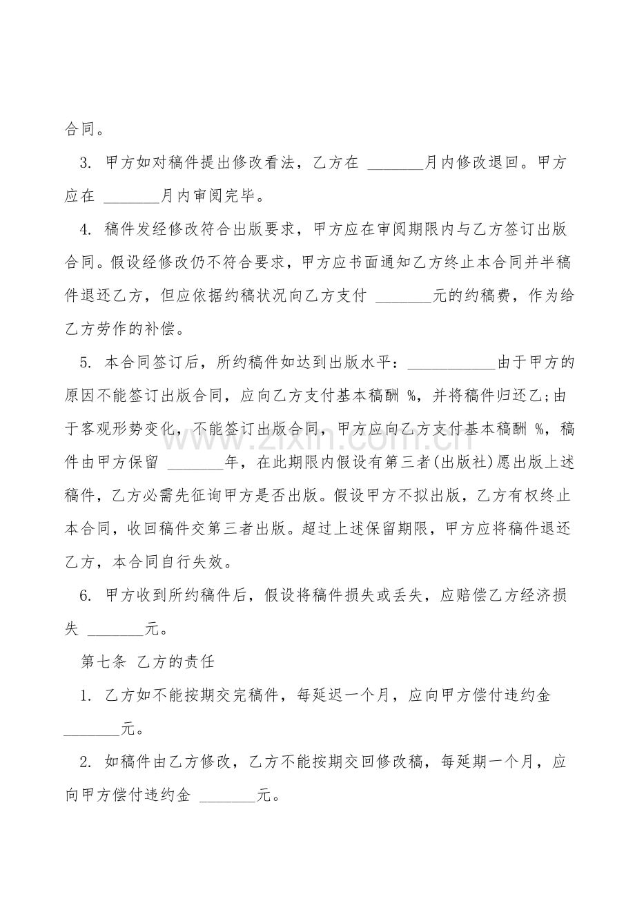图书约稿合同常用版本模板.doc_第2页