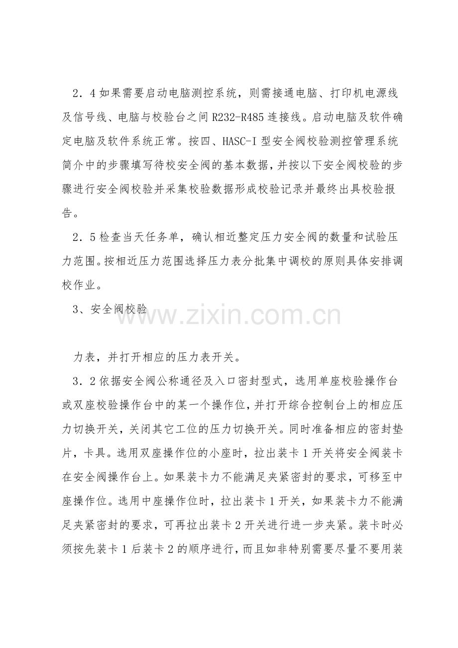 大中小口径安全阀校验台操作规程.doc_第2页