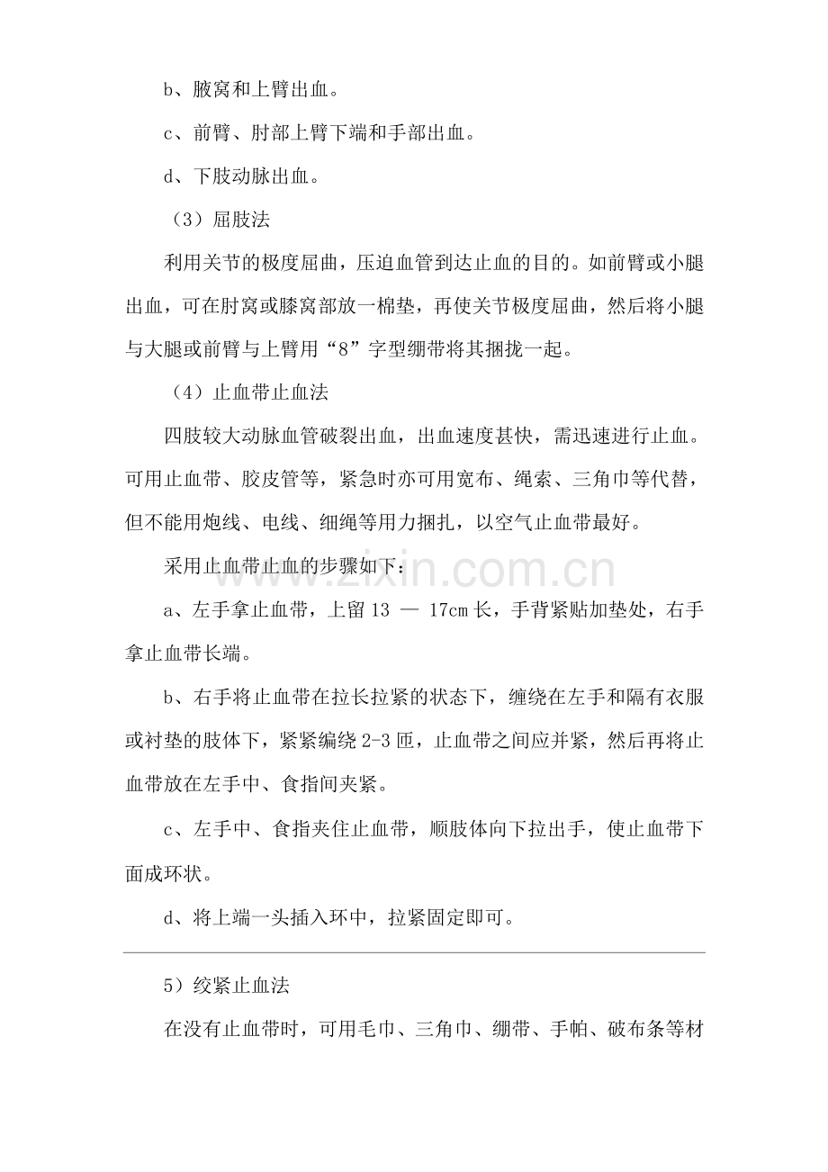 煤矿现场急救措施.docx_第2页