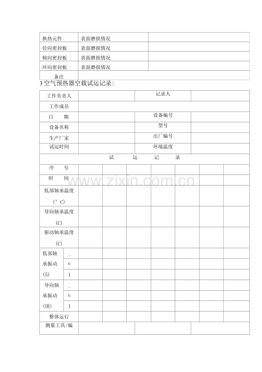 锅炉空气预热器大修作业技术记录表.docx_第2页